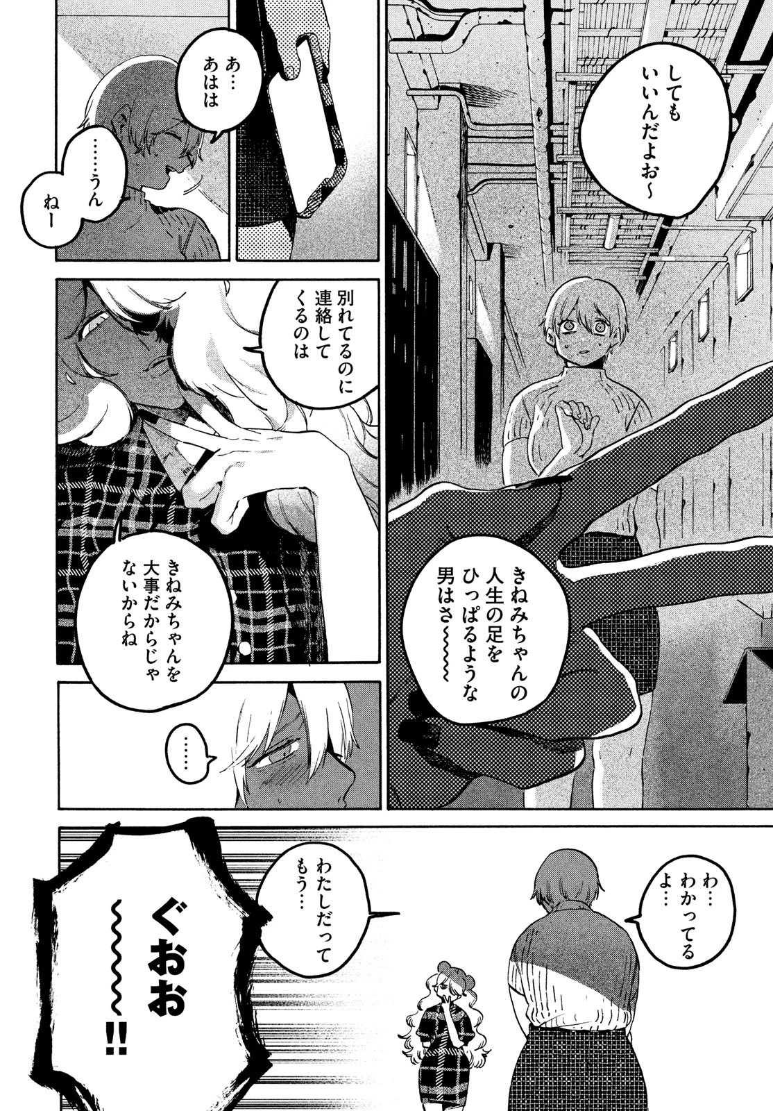 ブルーピリオド 第80話 - 6