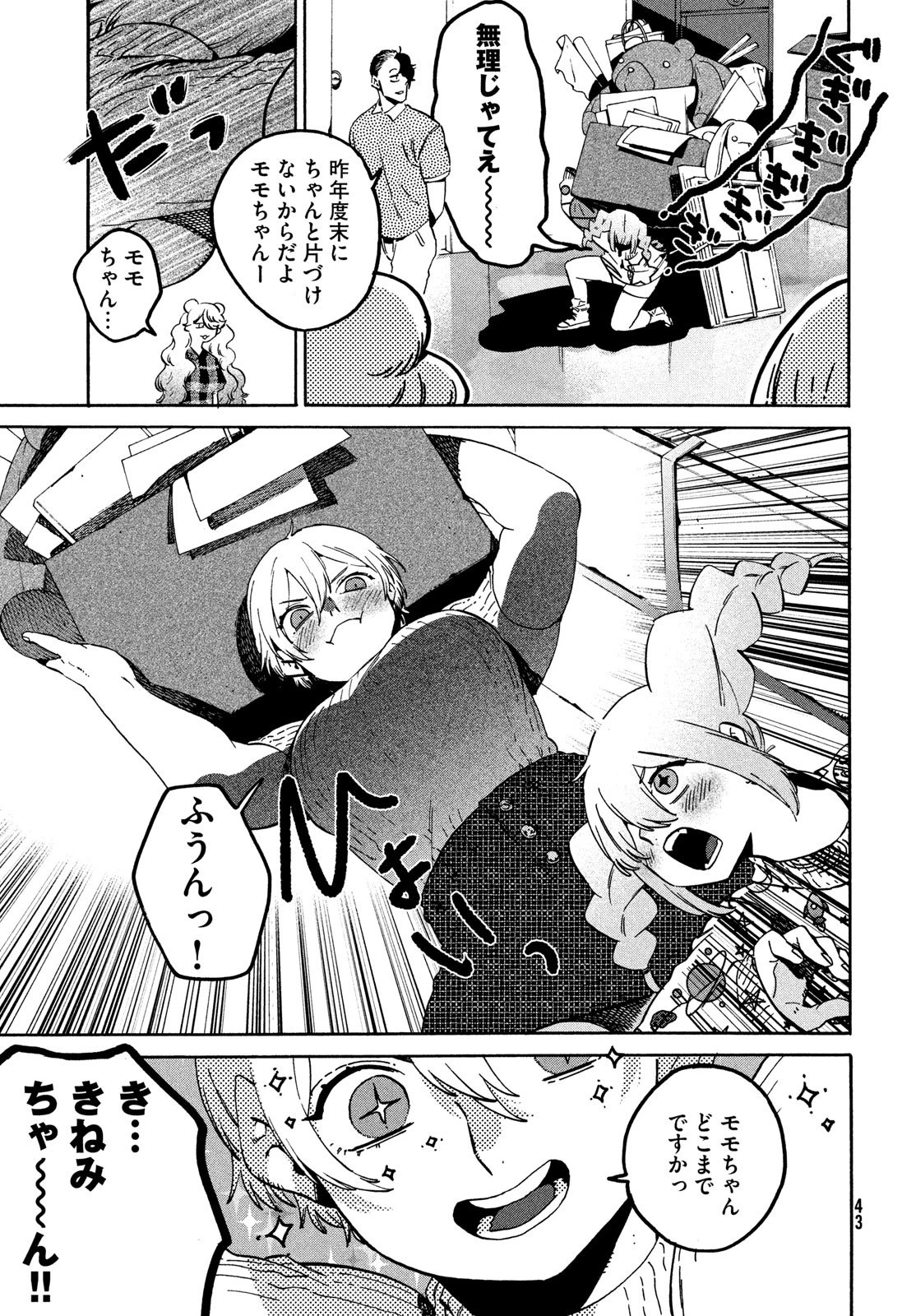 ブルーピリオド 第80話 - 7