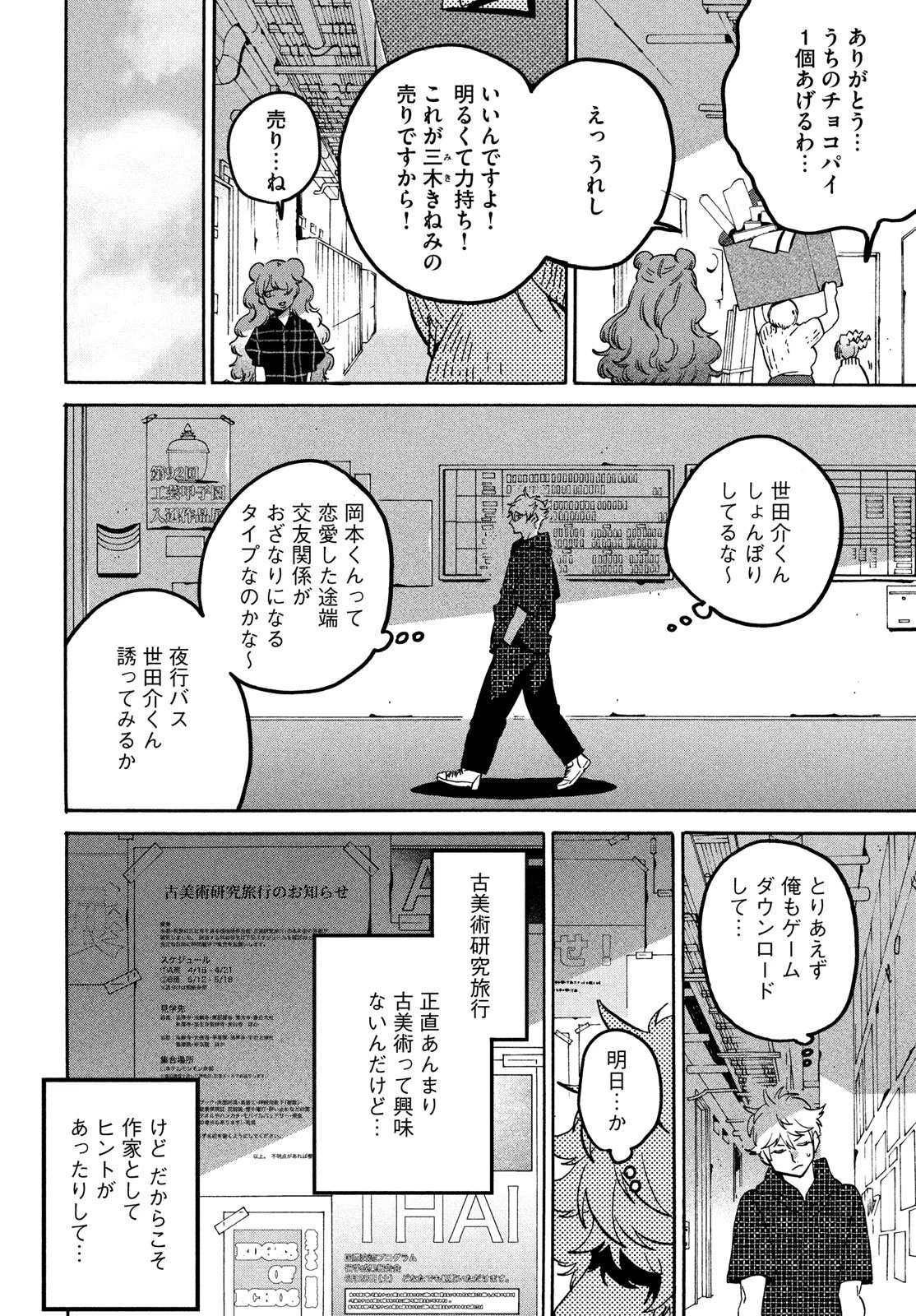 ブルーピリオド 第80話 - 8