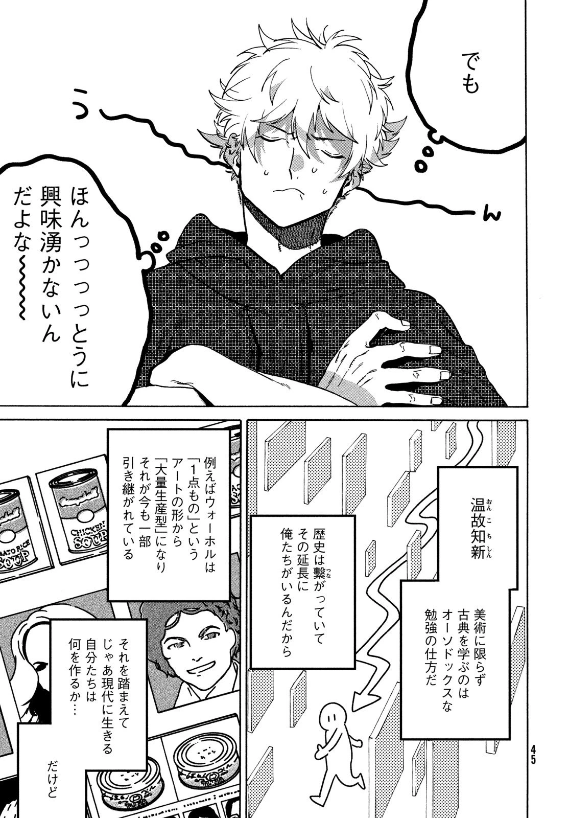 ブルーピリオド 第80話 - 9