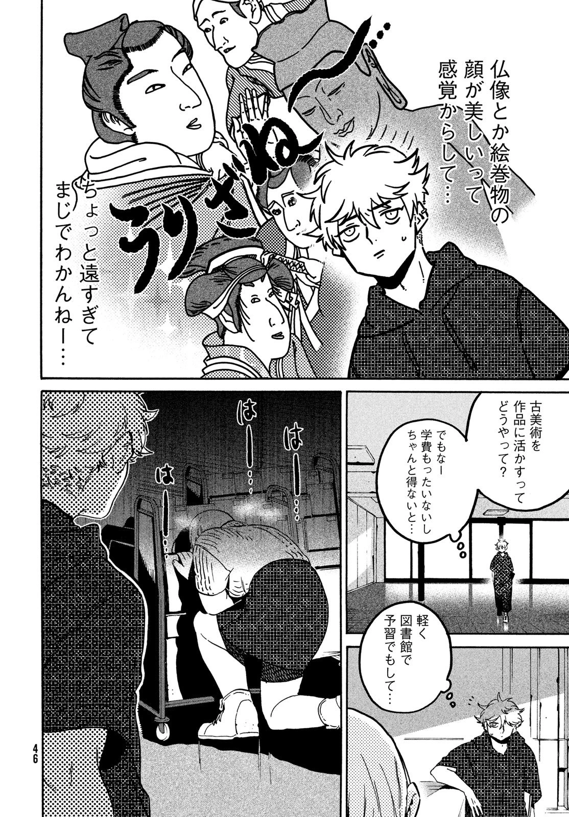 ブルーピリオド 第80話 - 10