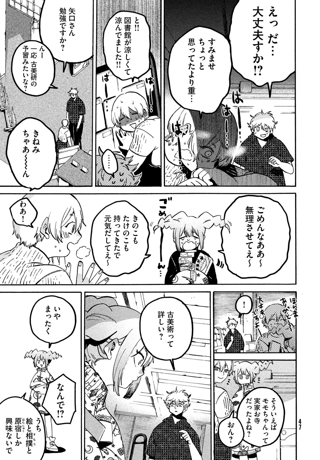 ブルーピリオド 第80話 - 11
