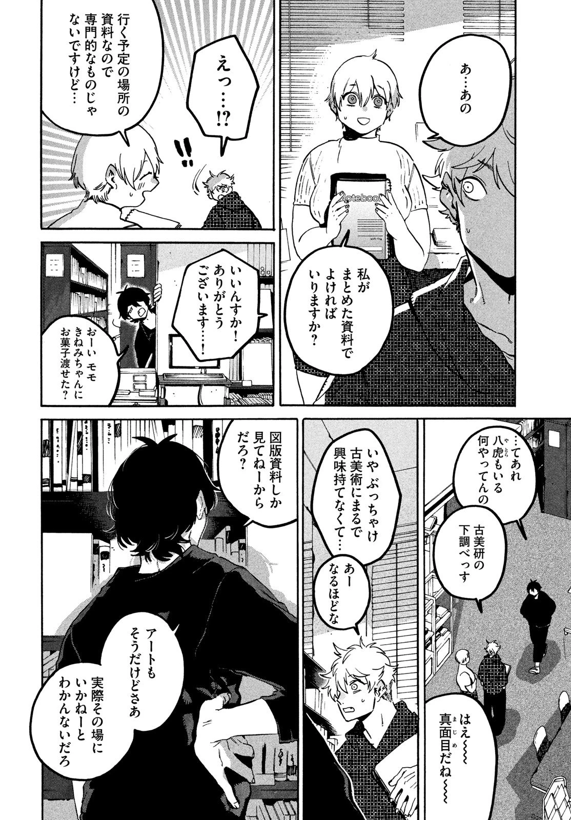 ブルーピリオド 第80話 - 12