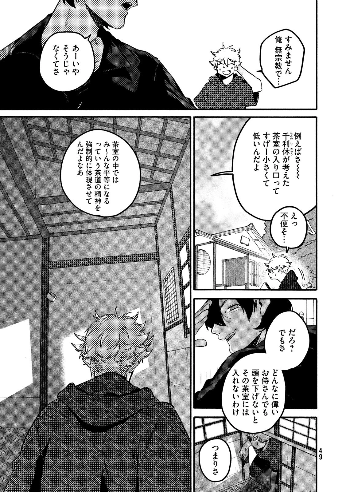 ブルーピリオド 第80話 - 13