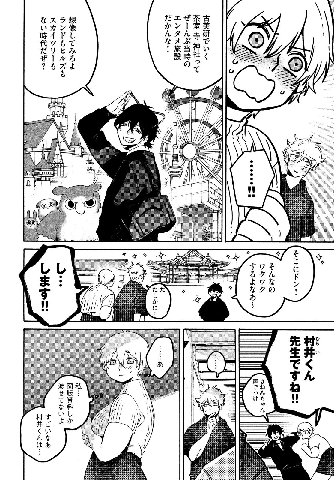 ブルーピリオド 第80話 - 14