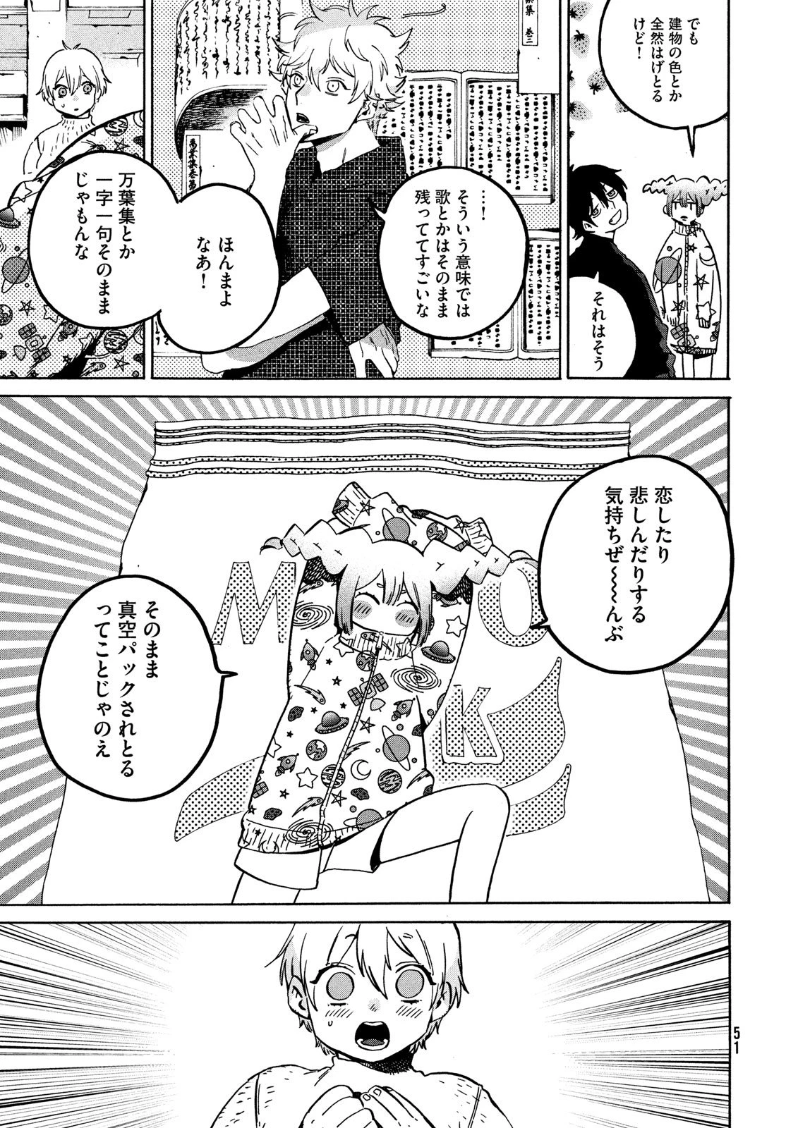ブルーピリオド 第80話 - 15