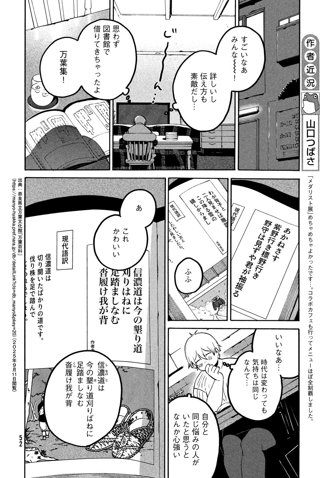 ブルーピリオド 第80話 - 16