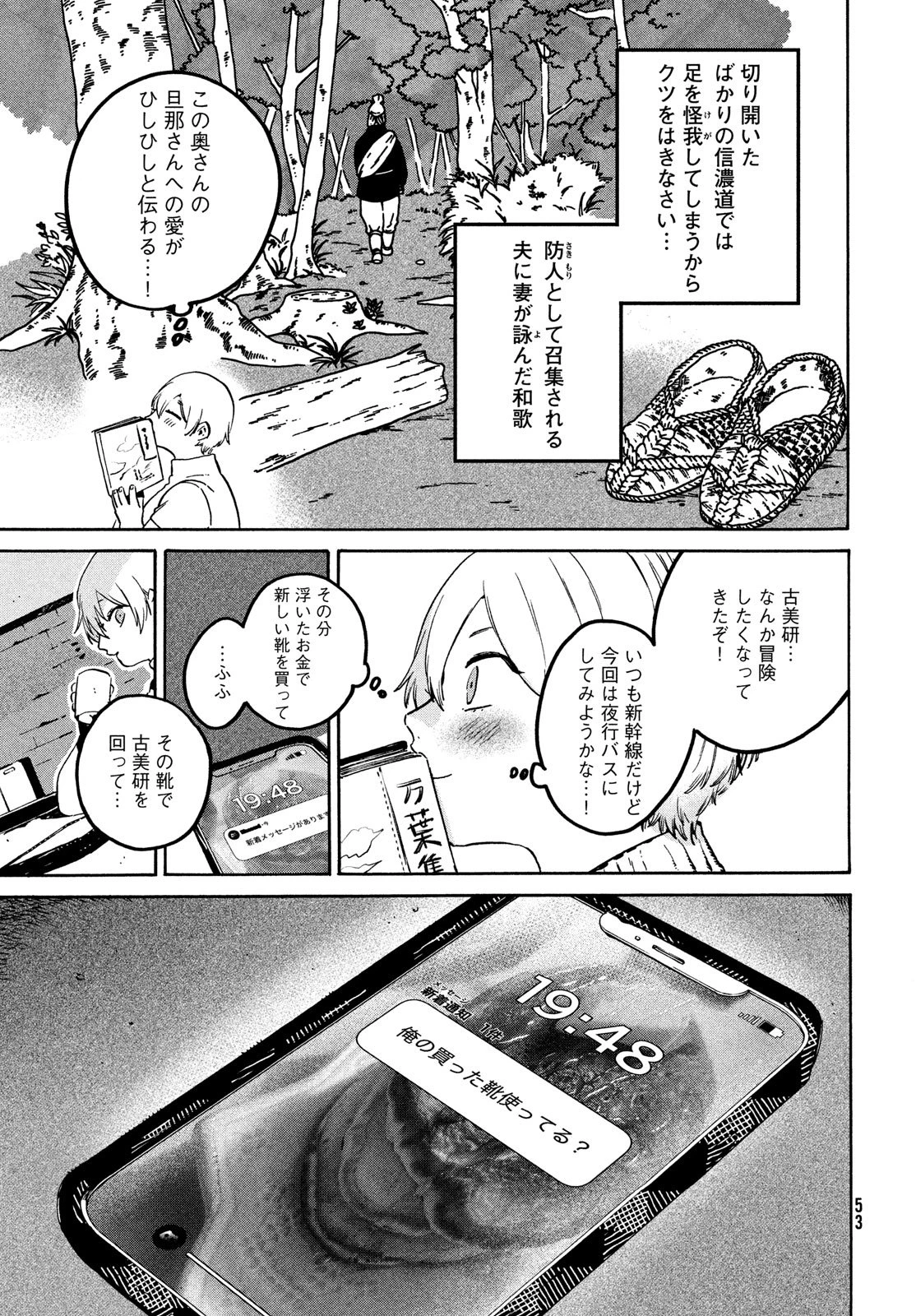 ブルーピリオド 第80話 - 17