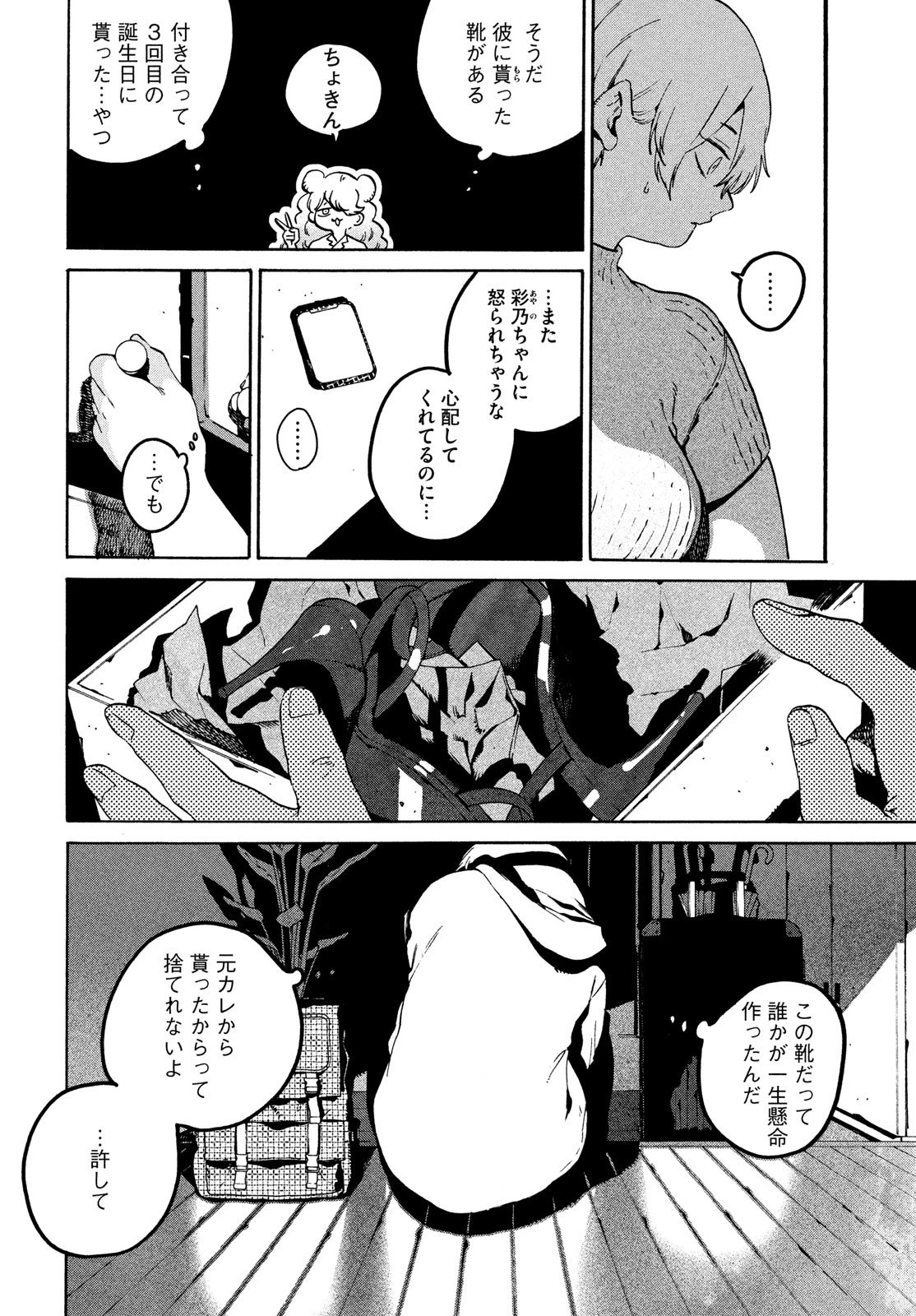 ブルーピリオド 第80話 - 18