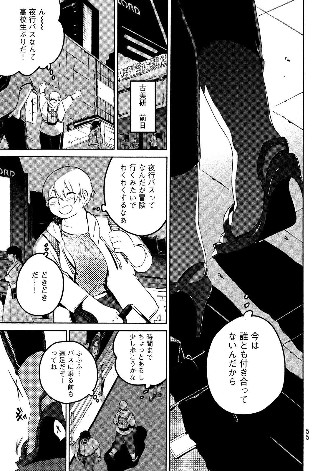 ブルーピリオド 第80話 - 19