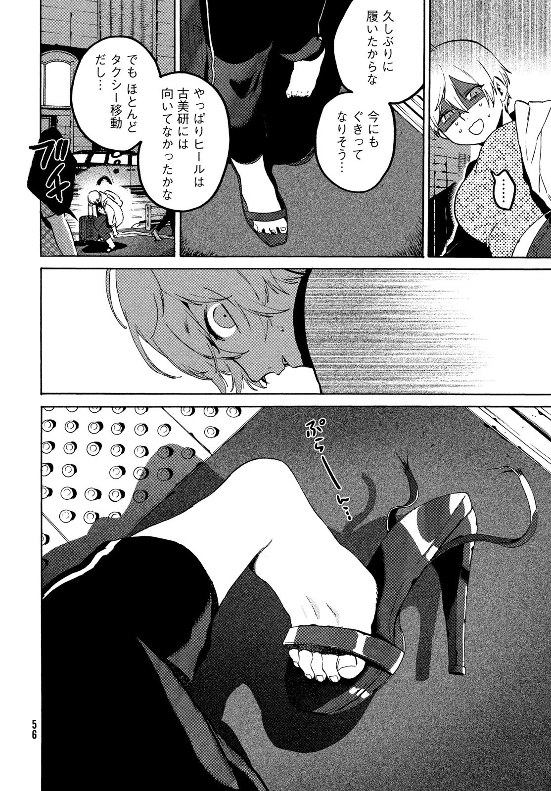 ブルーピリオド 第80話 - 20