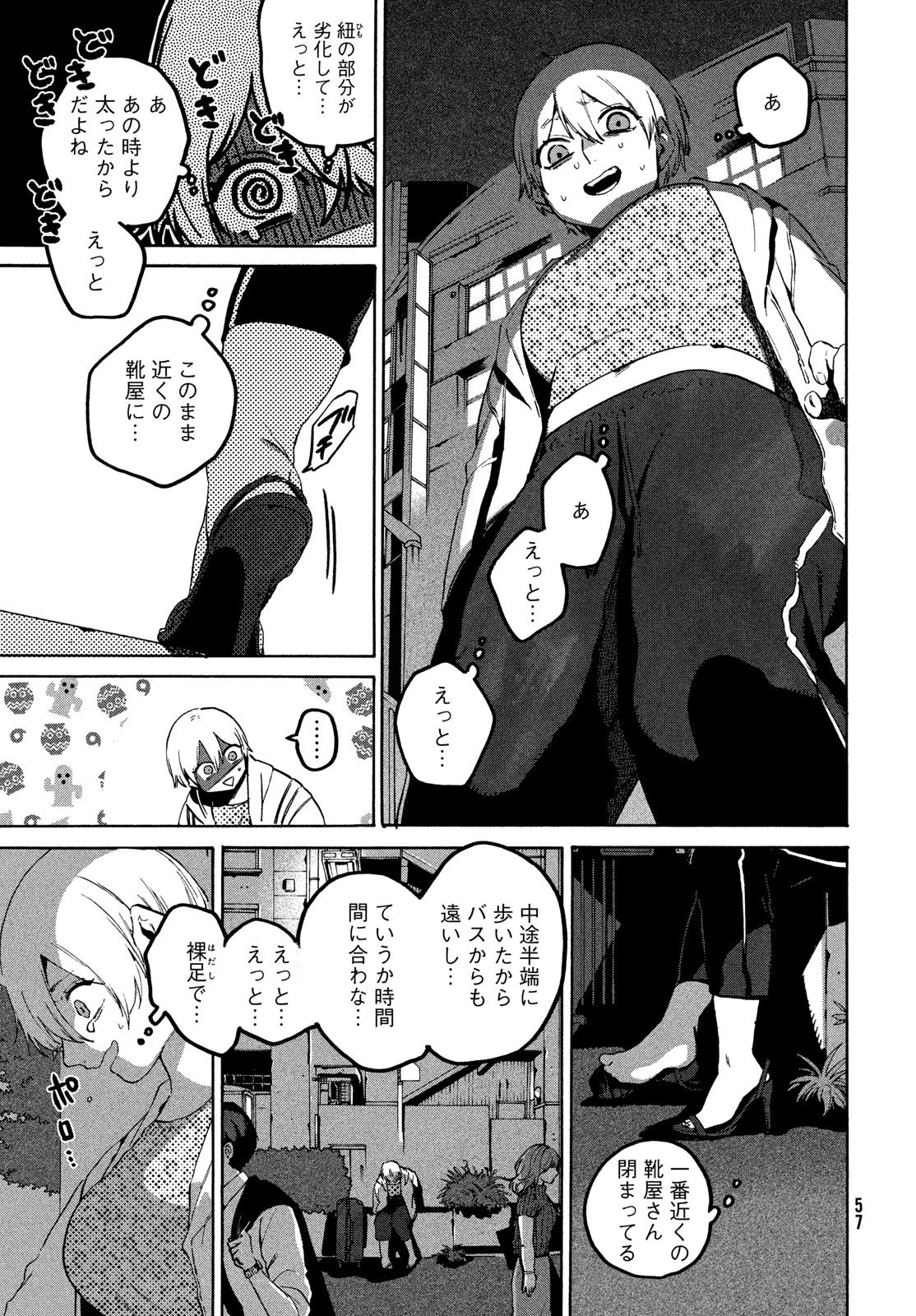 ブルーピリオド 第80話 - 21
