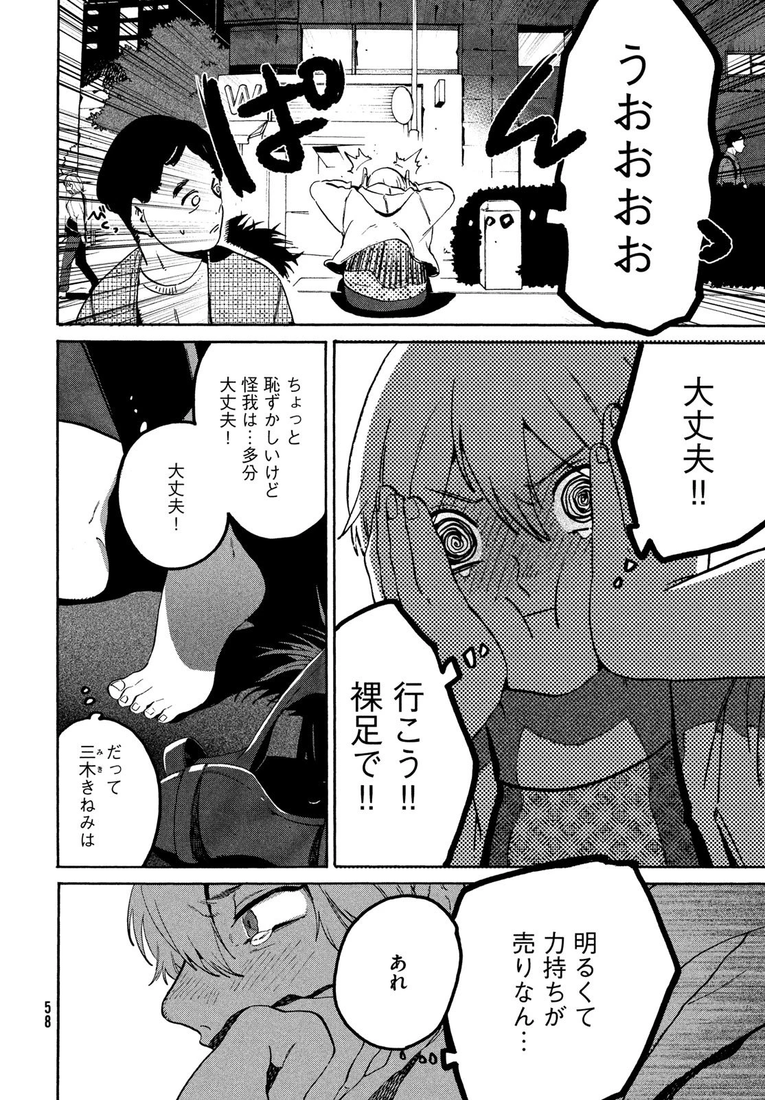 ブルーピリオド 第80話 - 22