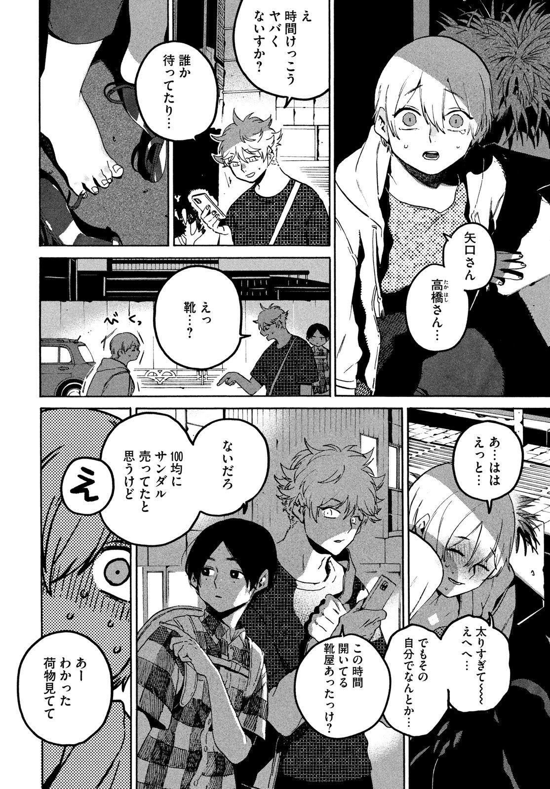 ブルーピリオド 第80話 - 24