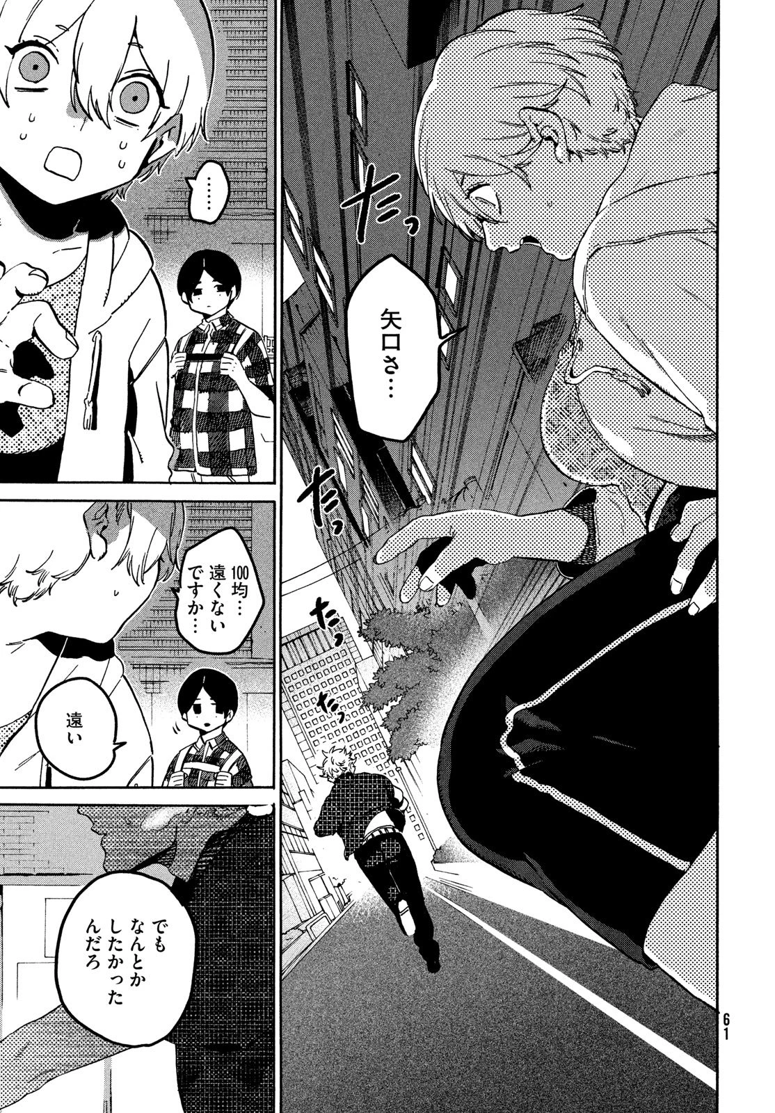 ブルーピリオド 第80話 - 25