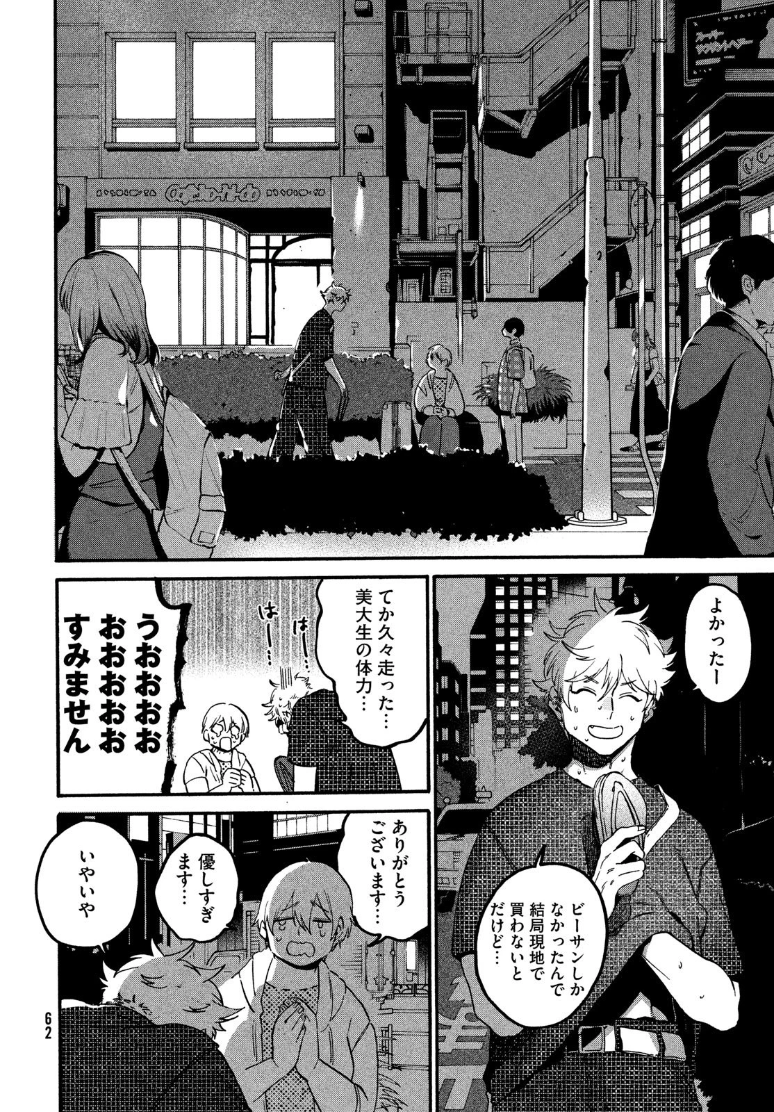 ブルーピリオド 第80話 - 26
