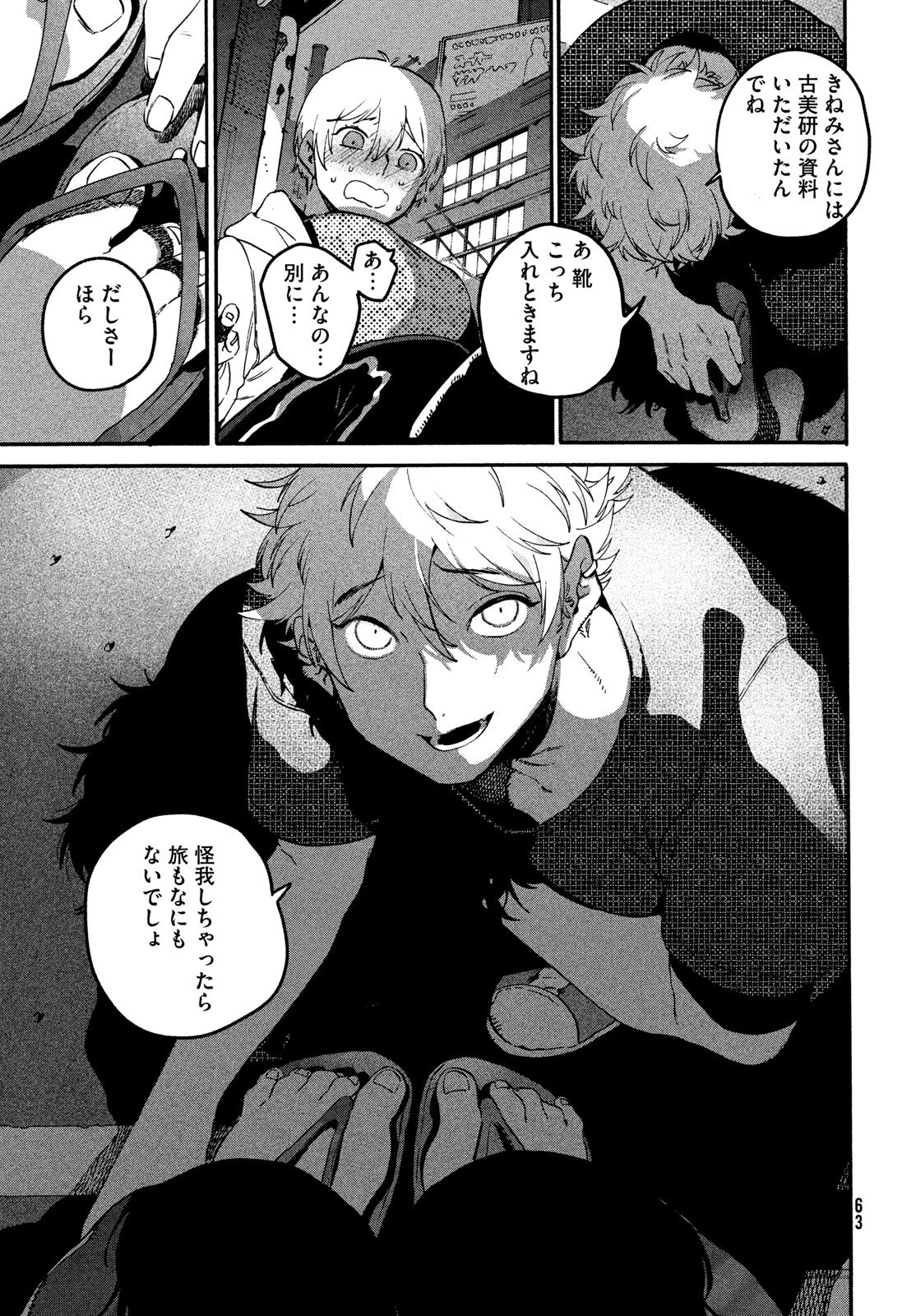 ブルーピリオド 第80話 - 27