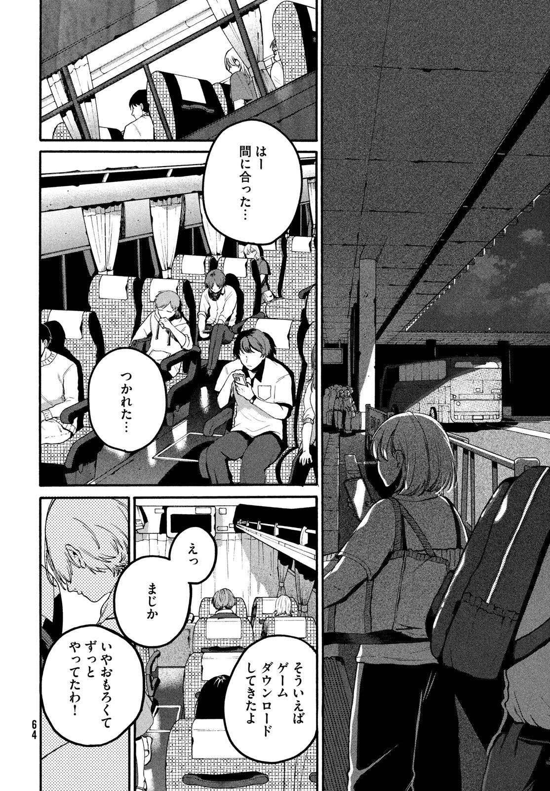 ブルーピリオド 第80話 - 28