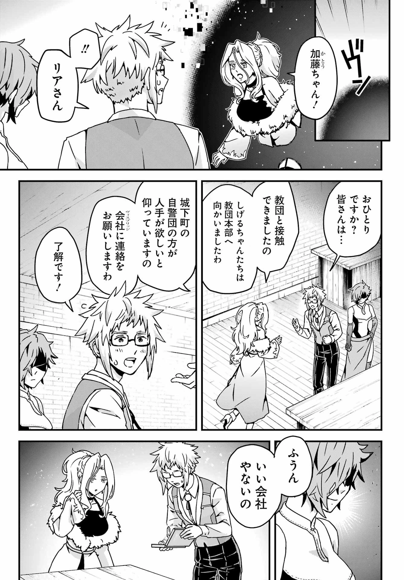 ブサメンガチファイターSSS 第10話 - 3