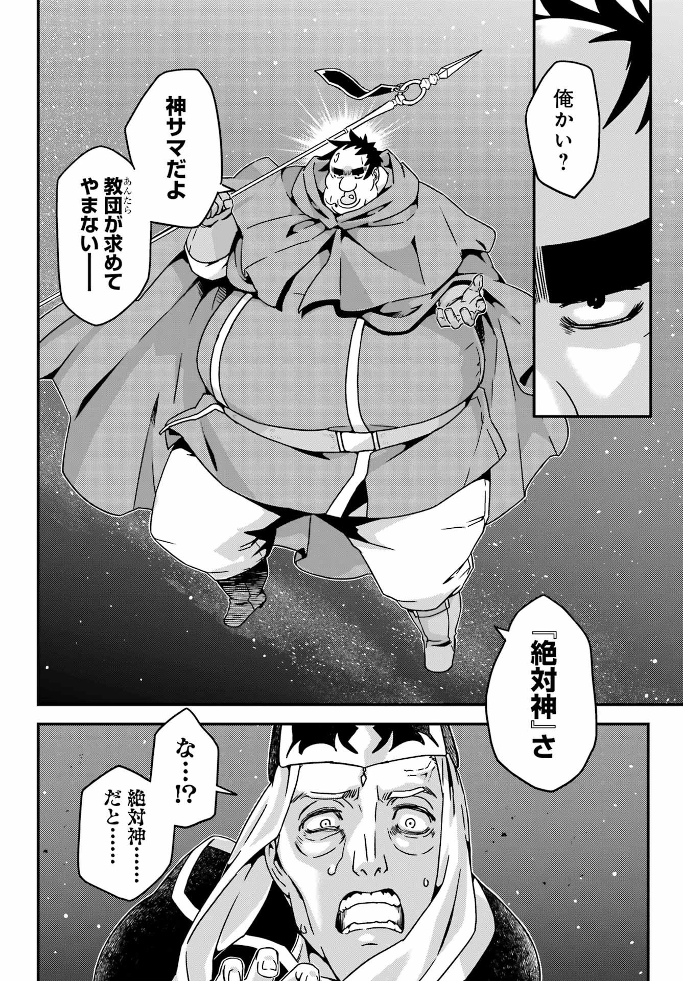 ブサメンガチファイターSSS 第10話 - 6