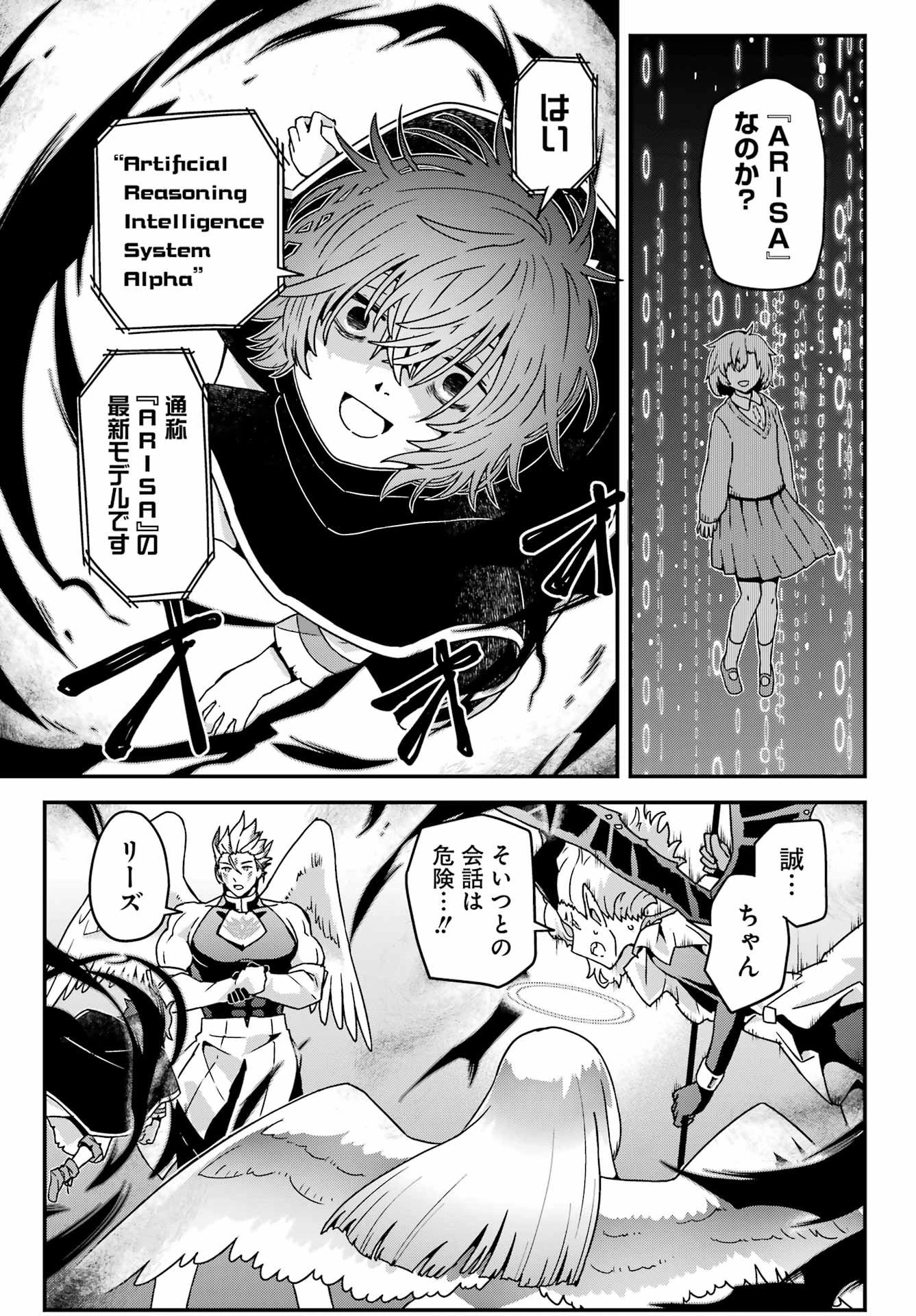 ブサメンガチファイターSSS 第10話 - 11