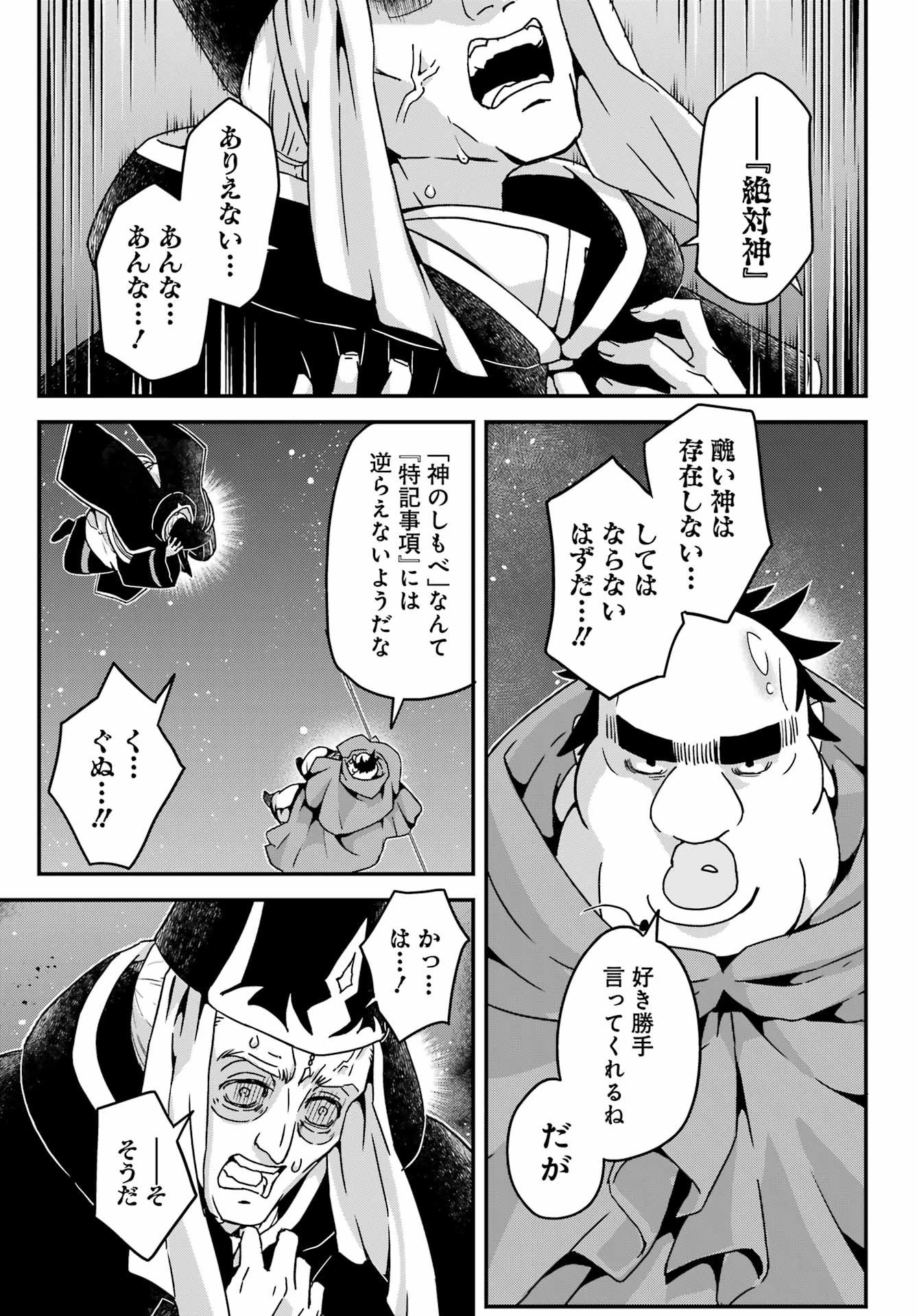ブサメンガチファイターSSS 第10話 - 13