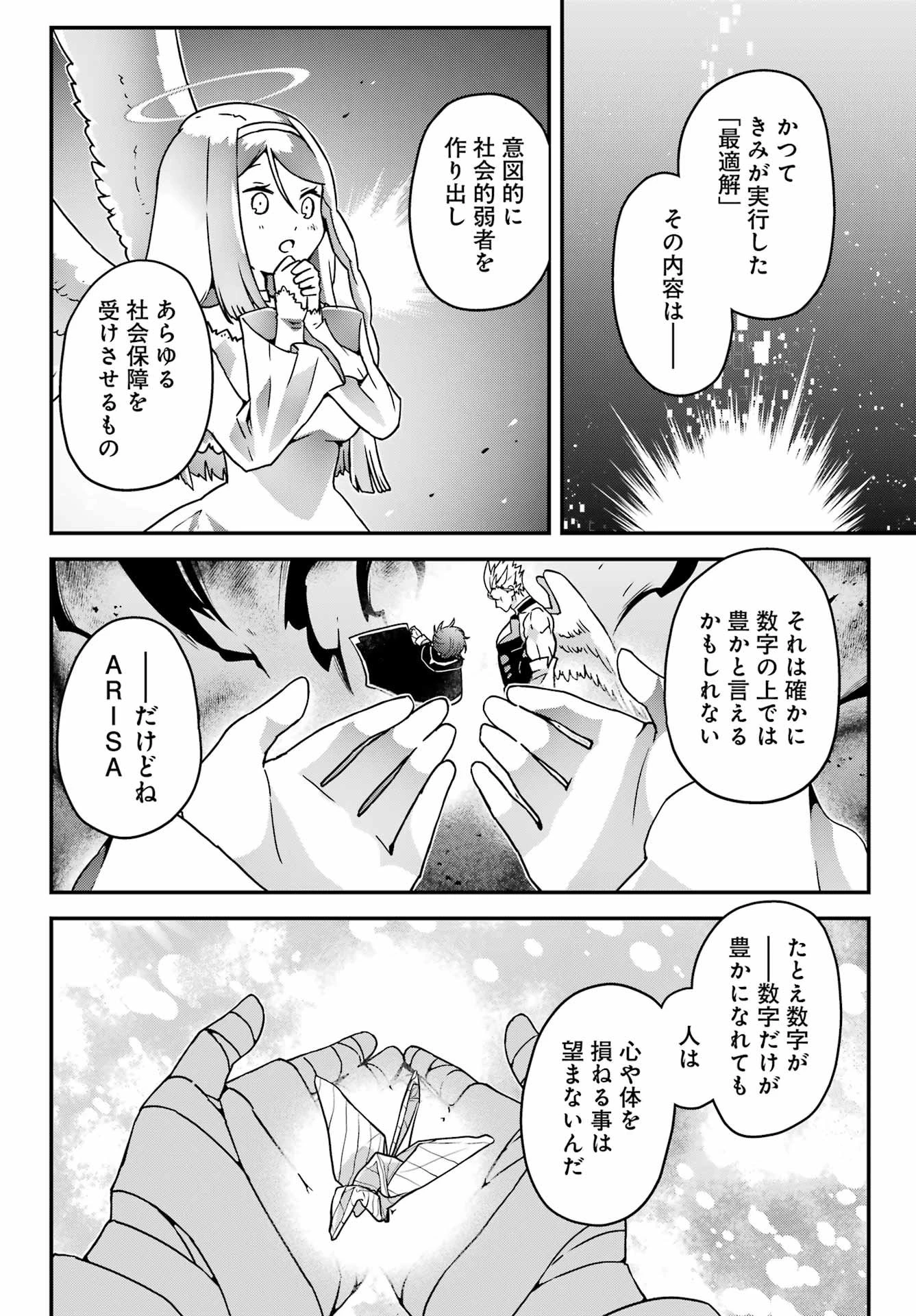 ブサメンガチファイターSSS 第10話 - 18