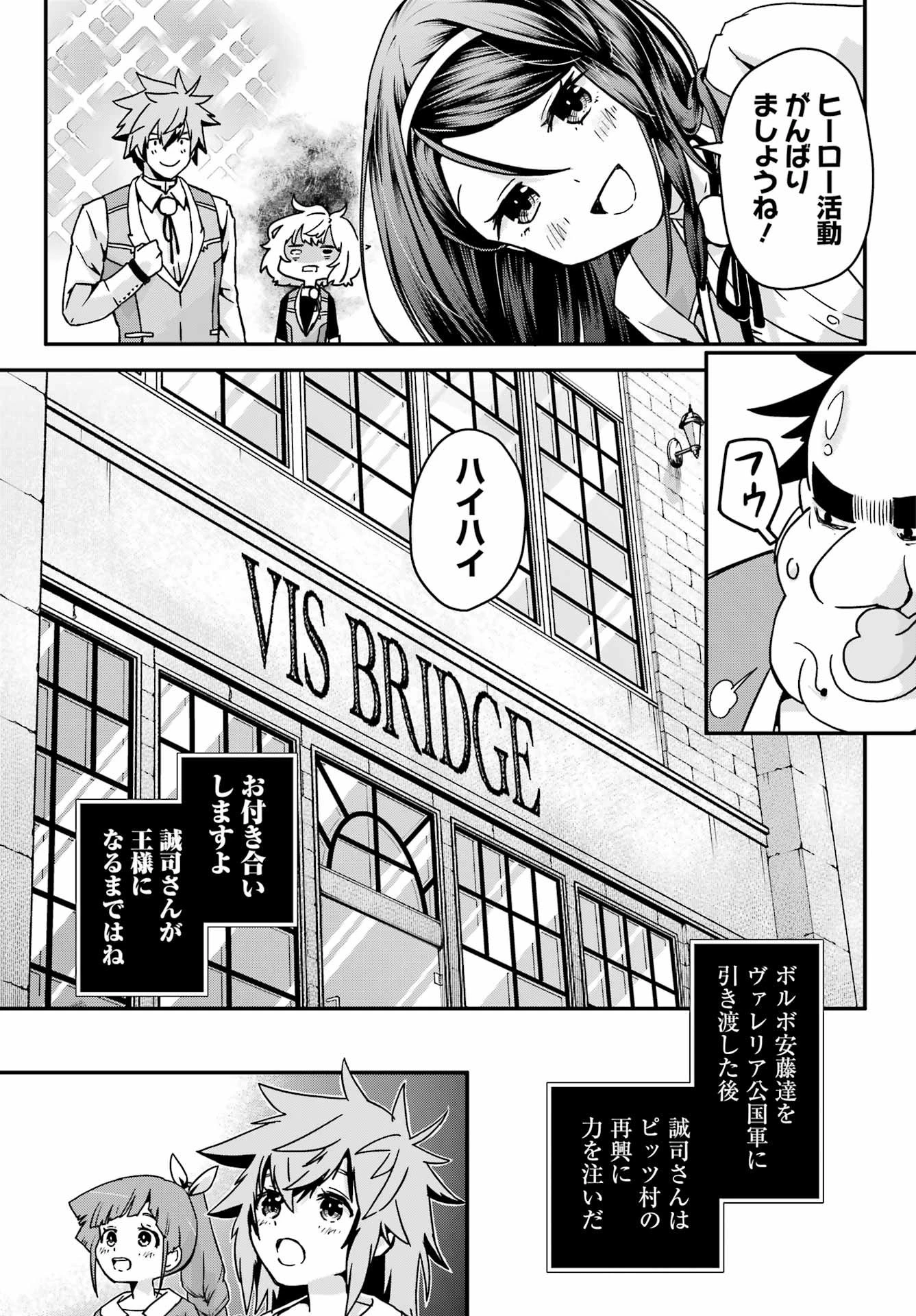 ブサメンガチファイターSSS 第10話 - 39