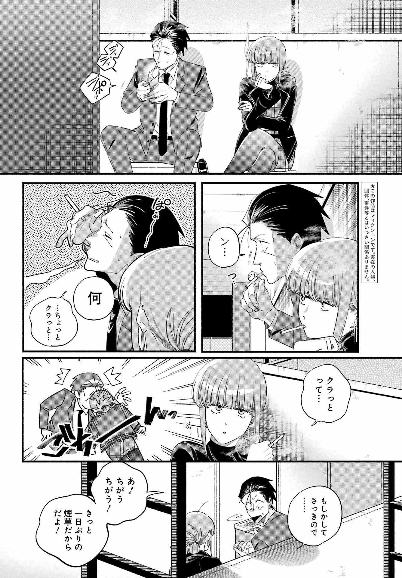 スーパーの裏でヤニ吸うふたり 第53話 - 4