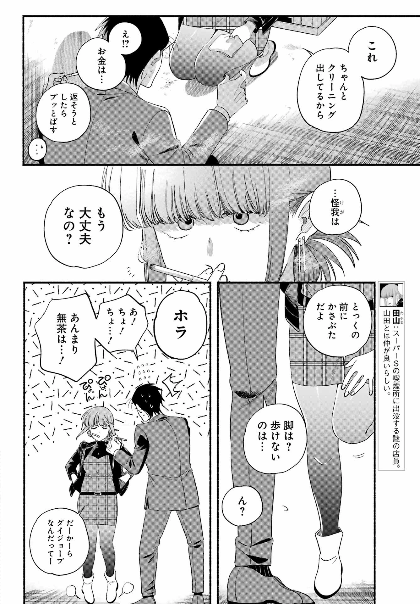 スーパーの裏でヤニ吸うふたり 第53話 - 8