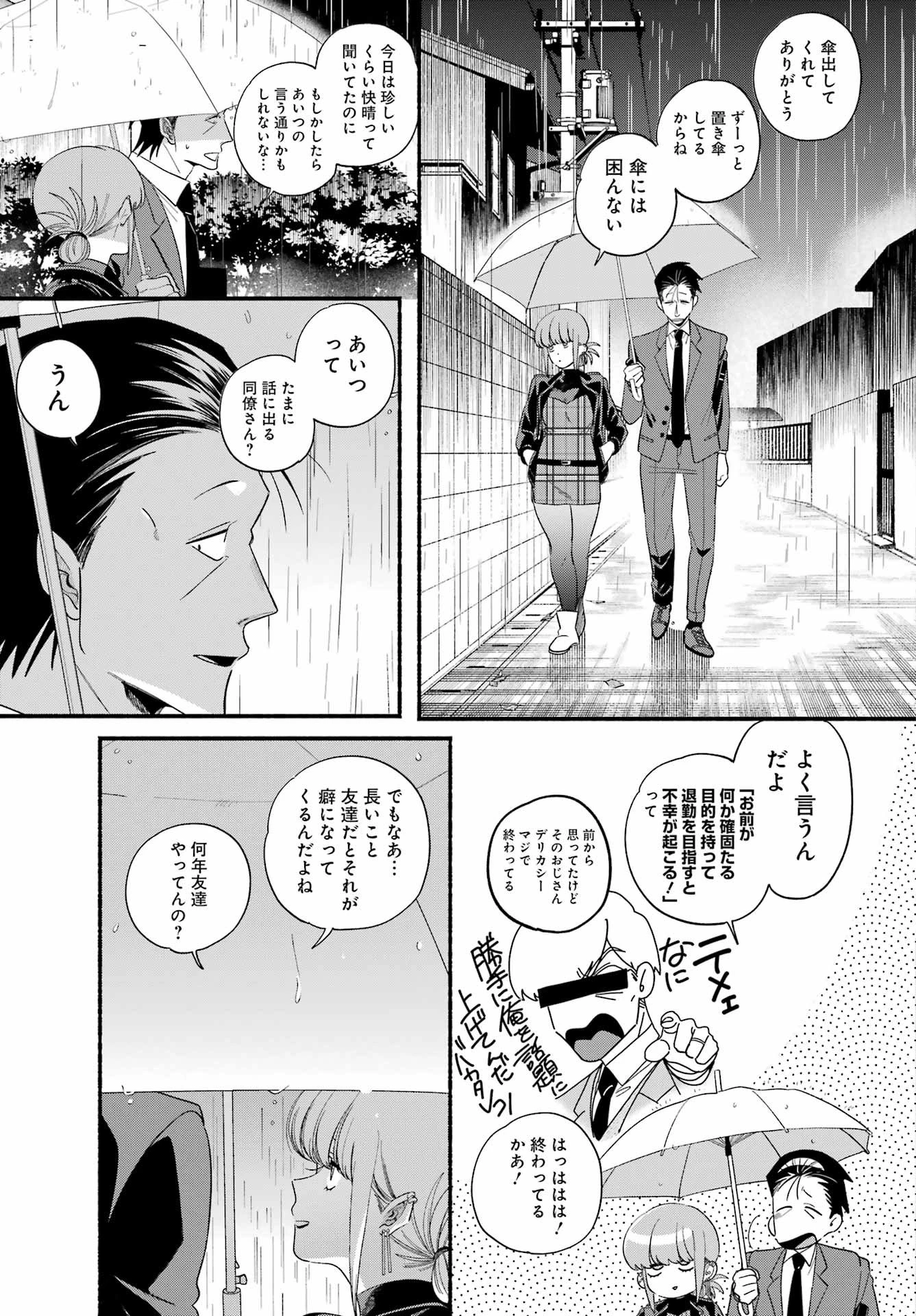 スーパーの裏でヤニ吸うふたり 第53話 - 13