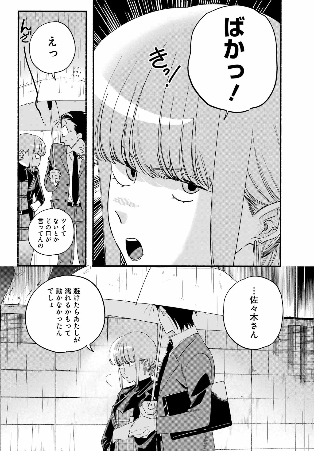 スーパーの裏でヤニ吸うふたり 第53話 - 16
