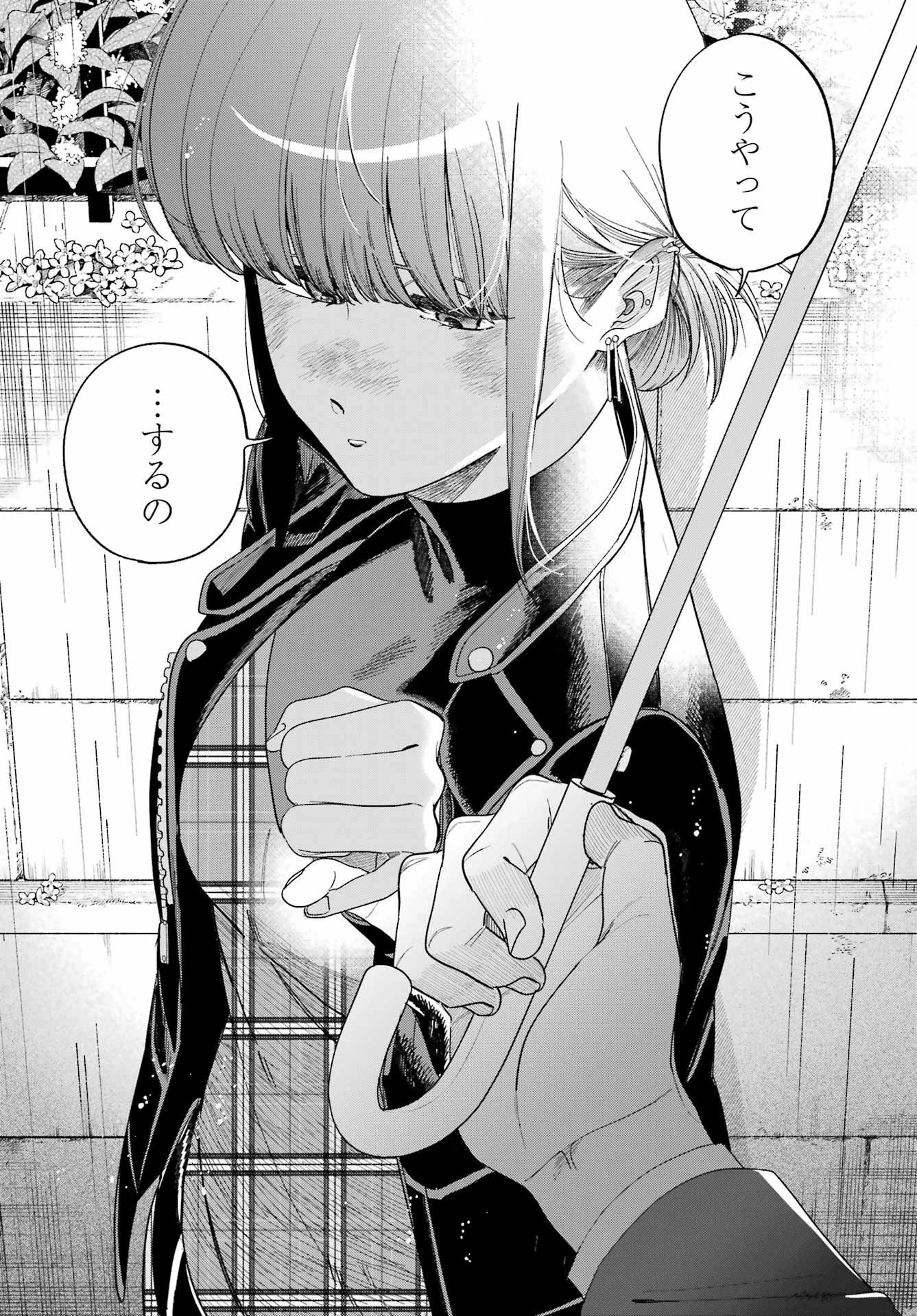 スーパーの裏でヤニ吸うふたり 第53話 - 32