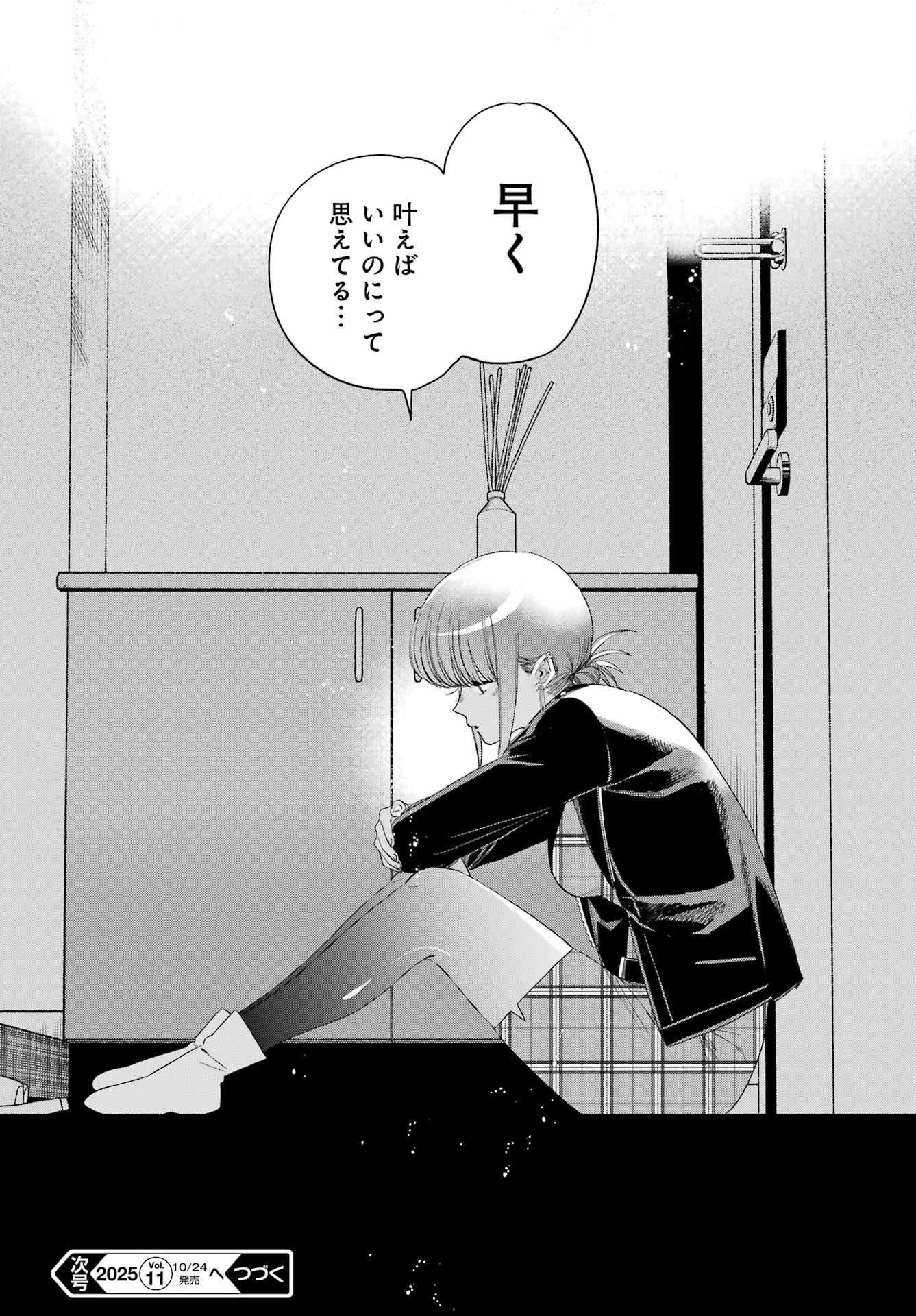 スーパーの裏でヤニ吸うふたり 第53話 - 44