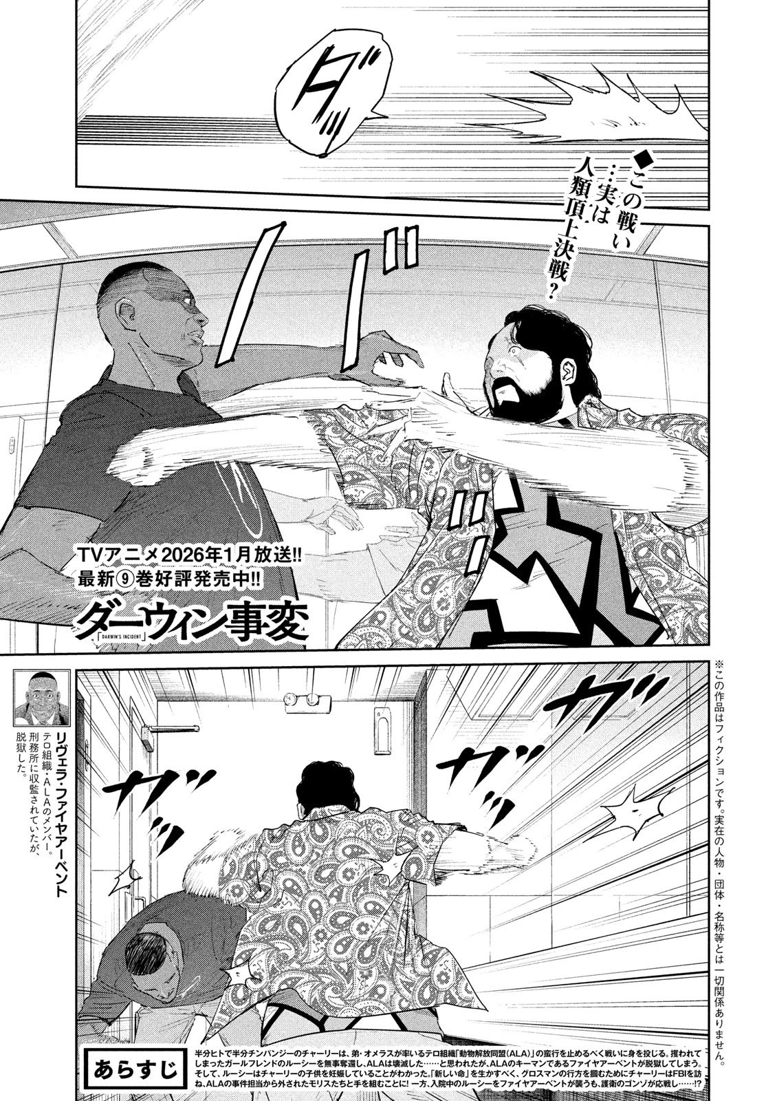 ダーウィン事変 第51話 - 1