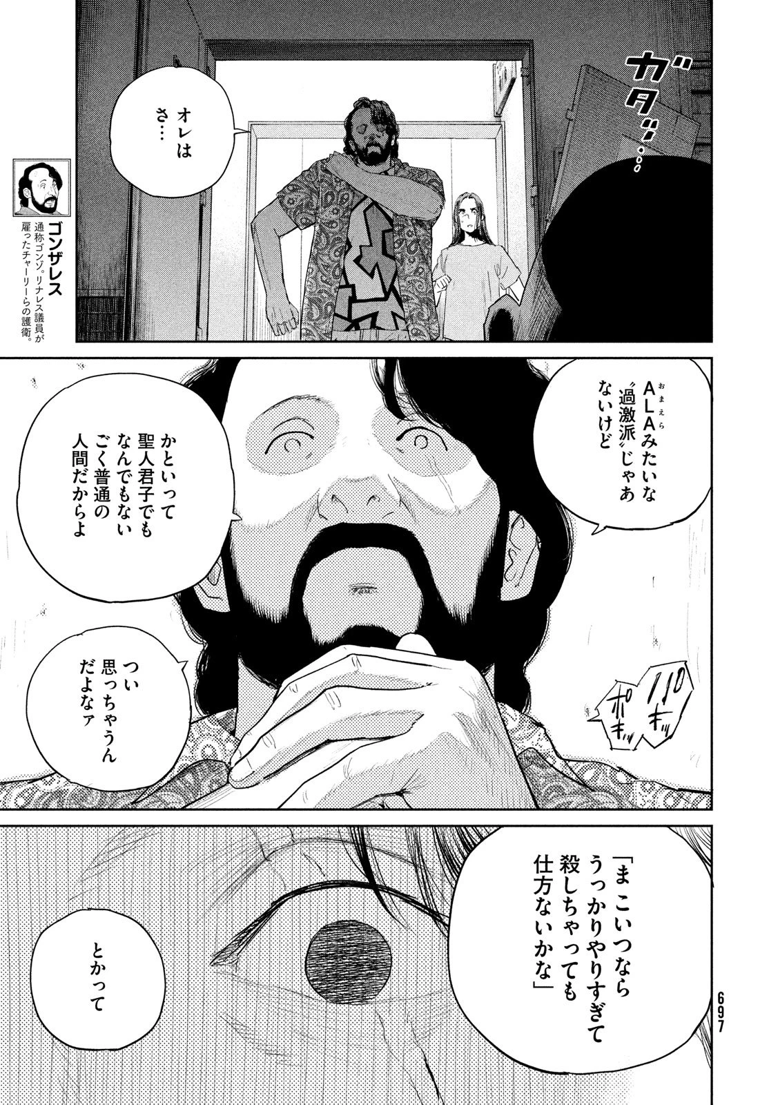 ダーウィン事変 第51話 - 3