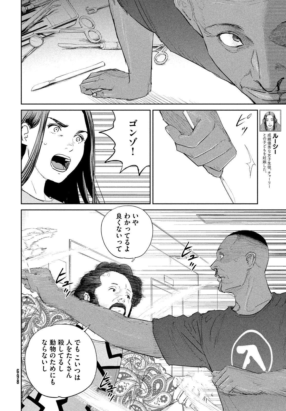 ダーウィン事変 第51話 - 4