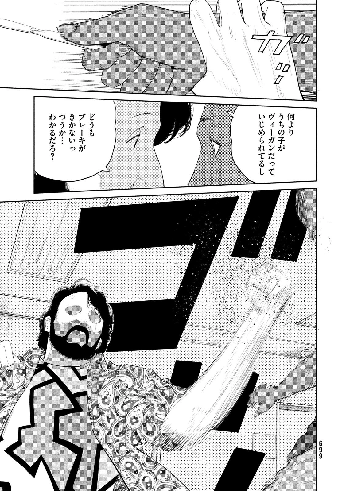 ダーウィン事変 第51話 - 5