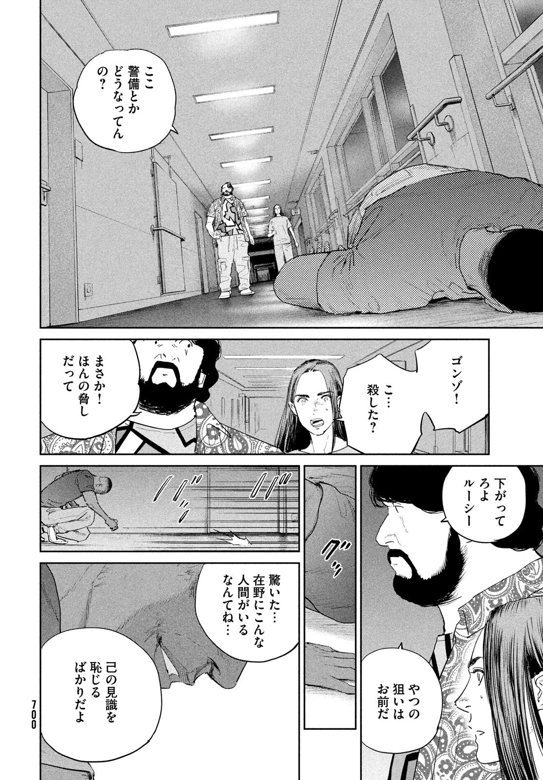 ダーウィン事変 第51話 - 6