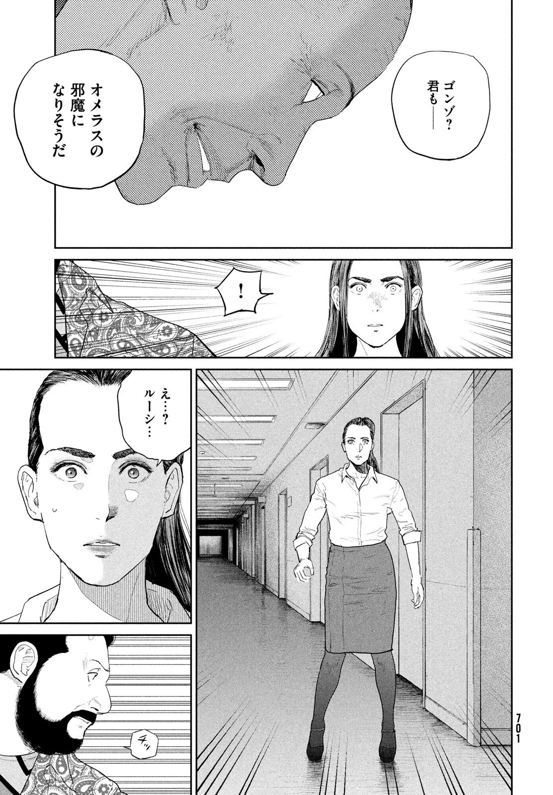 ダーウィン事変 第51話 - 7