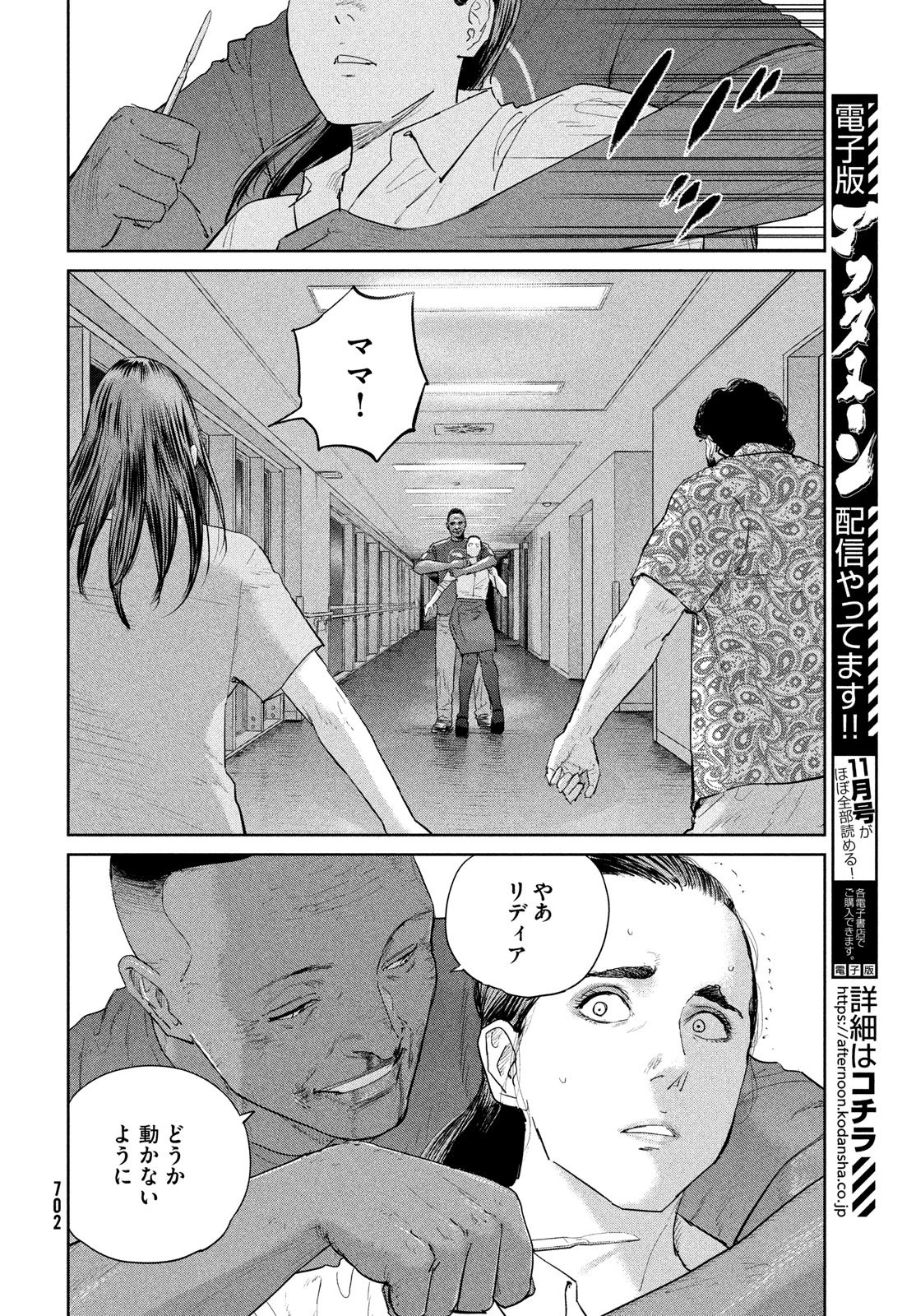 ダーウィン事変 第51話 - 8