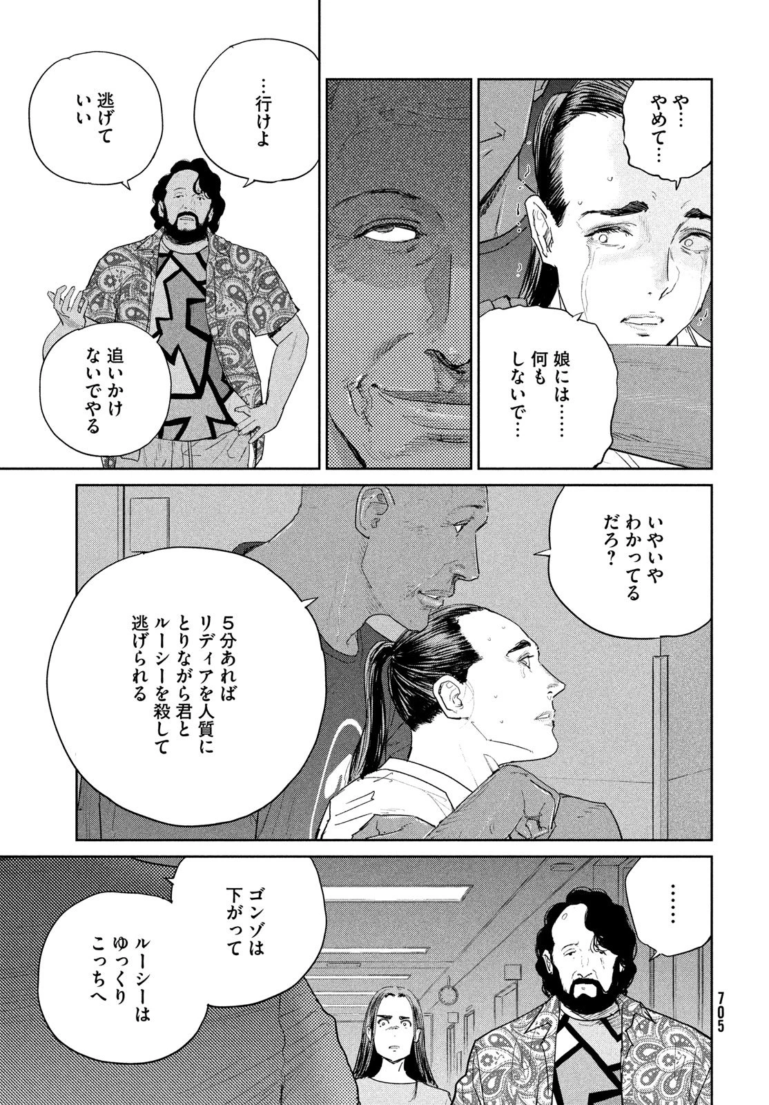 ダーウィン事変 第51話 - 11