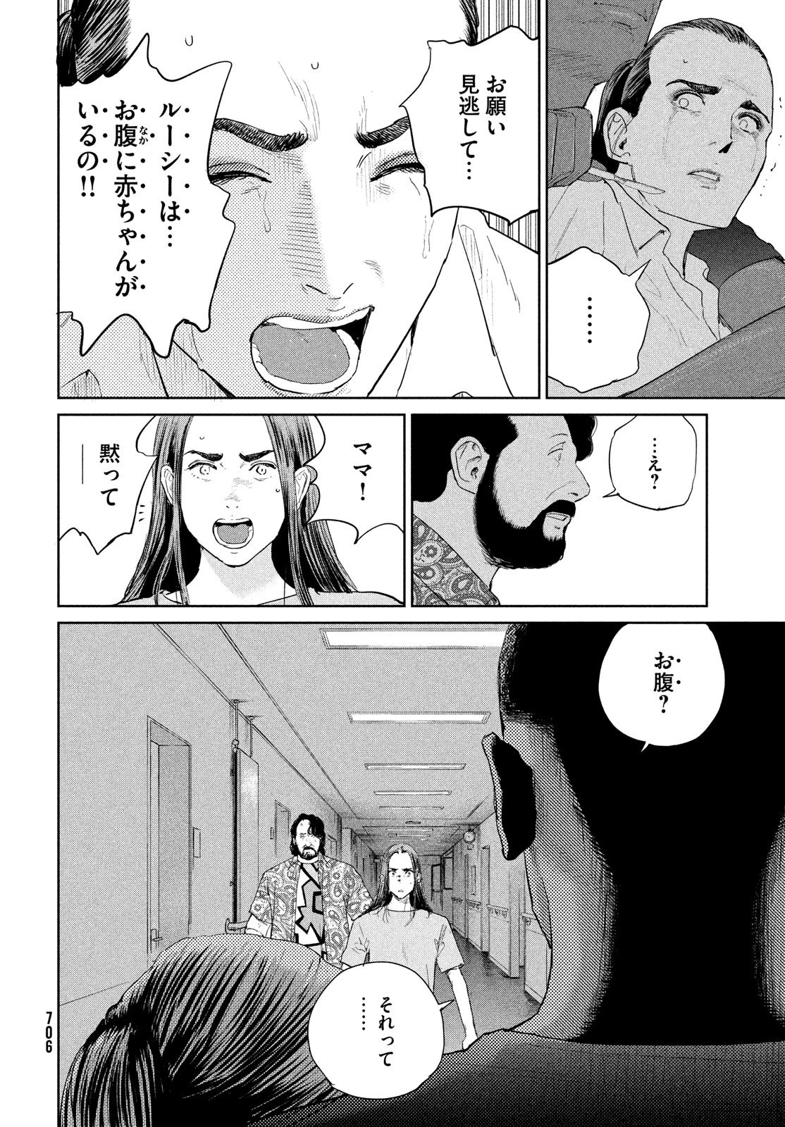 ダーウィン事変 第51話 - 12