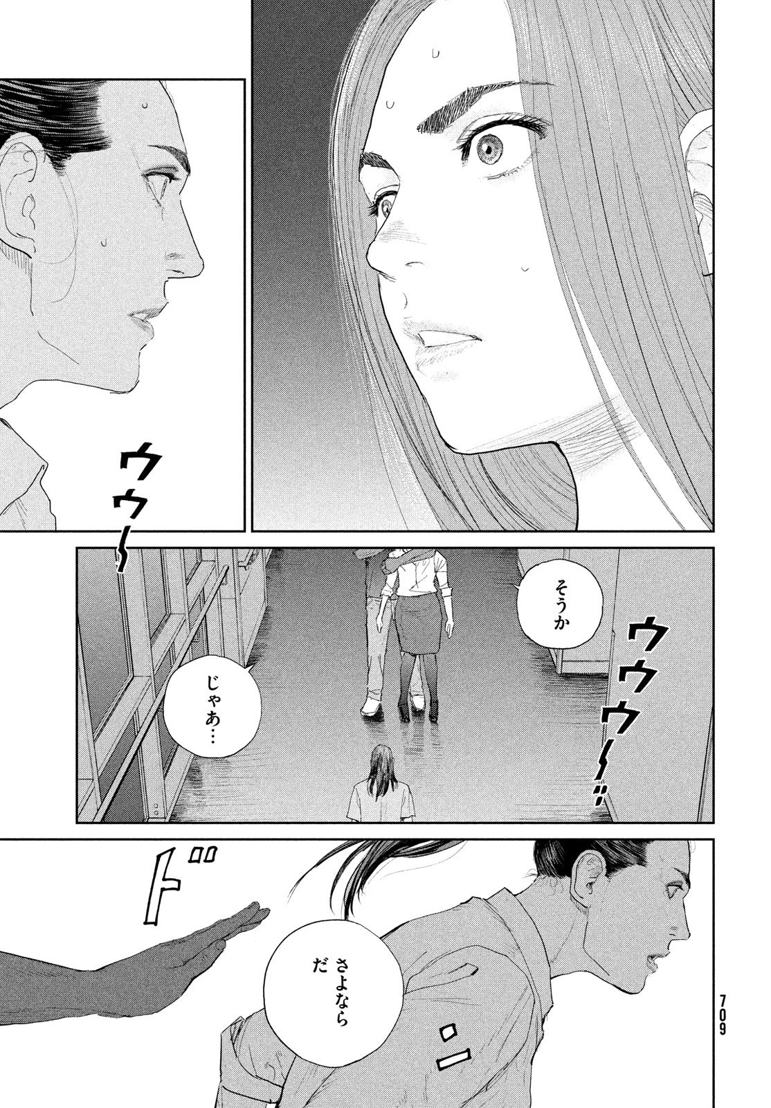 ダーウィン事変 第51話 - 15