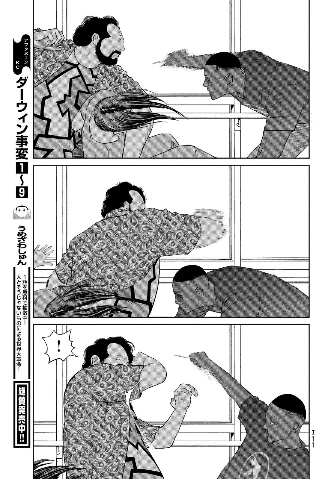 ダーウィン事変 第51話 - 17