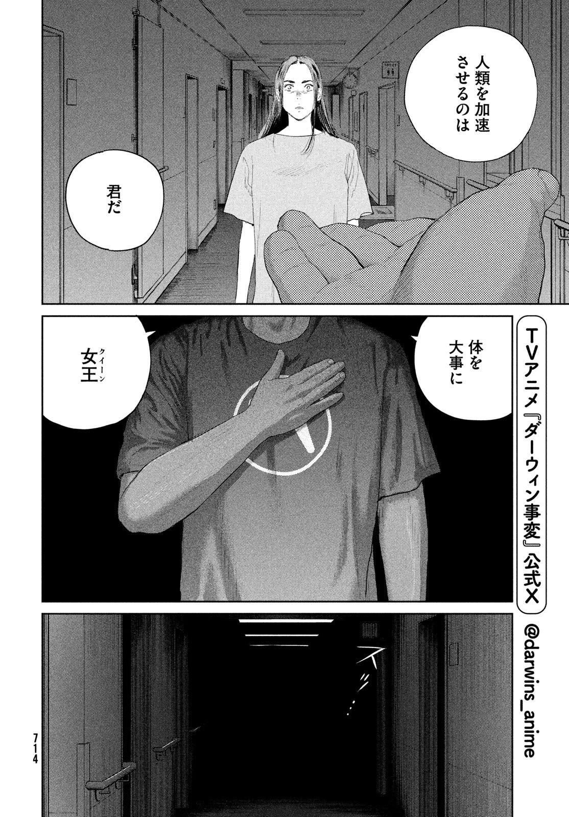 ダーウィン事変 第51話 - 20