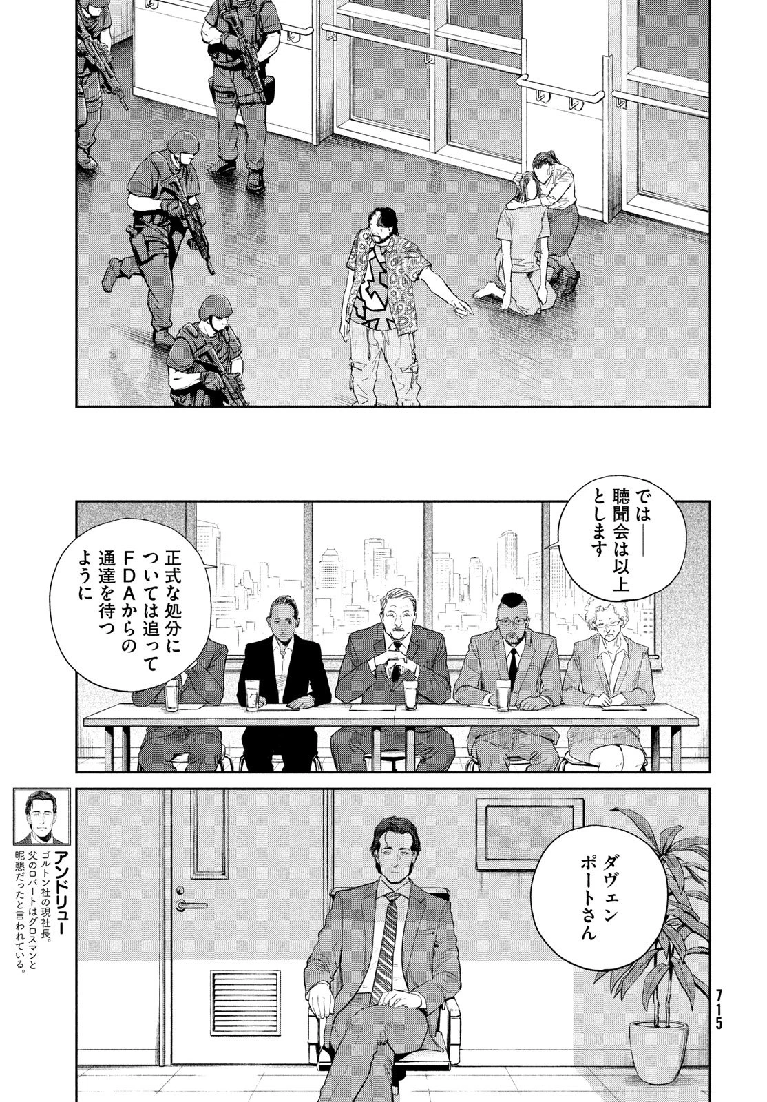 ダーウィン事変 第51話 - 21