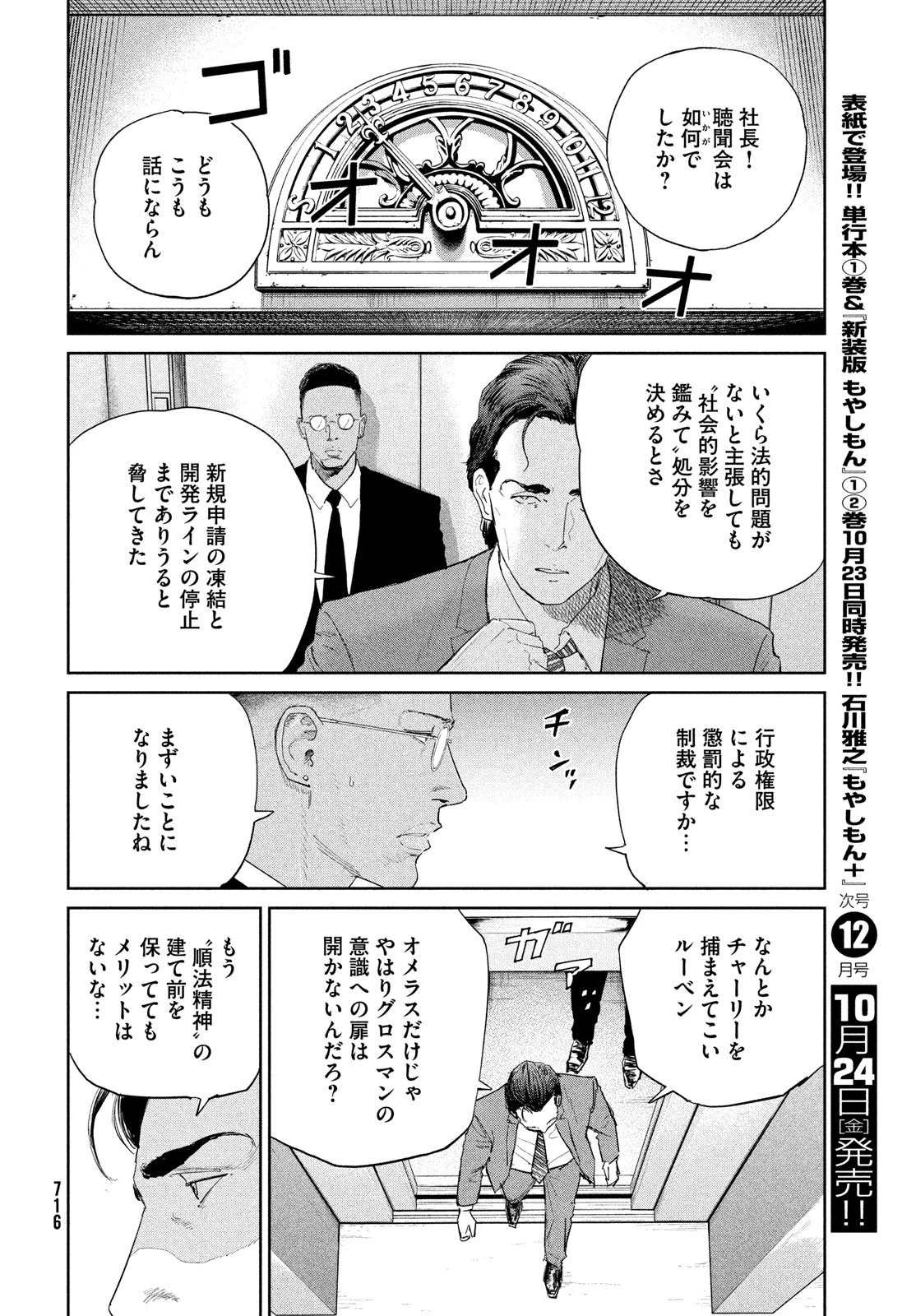 ダーウィン事変 第51話 - 22