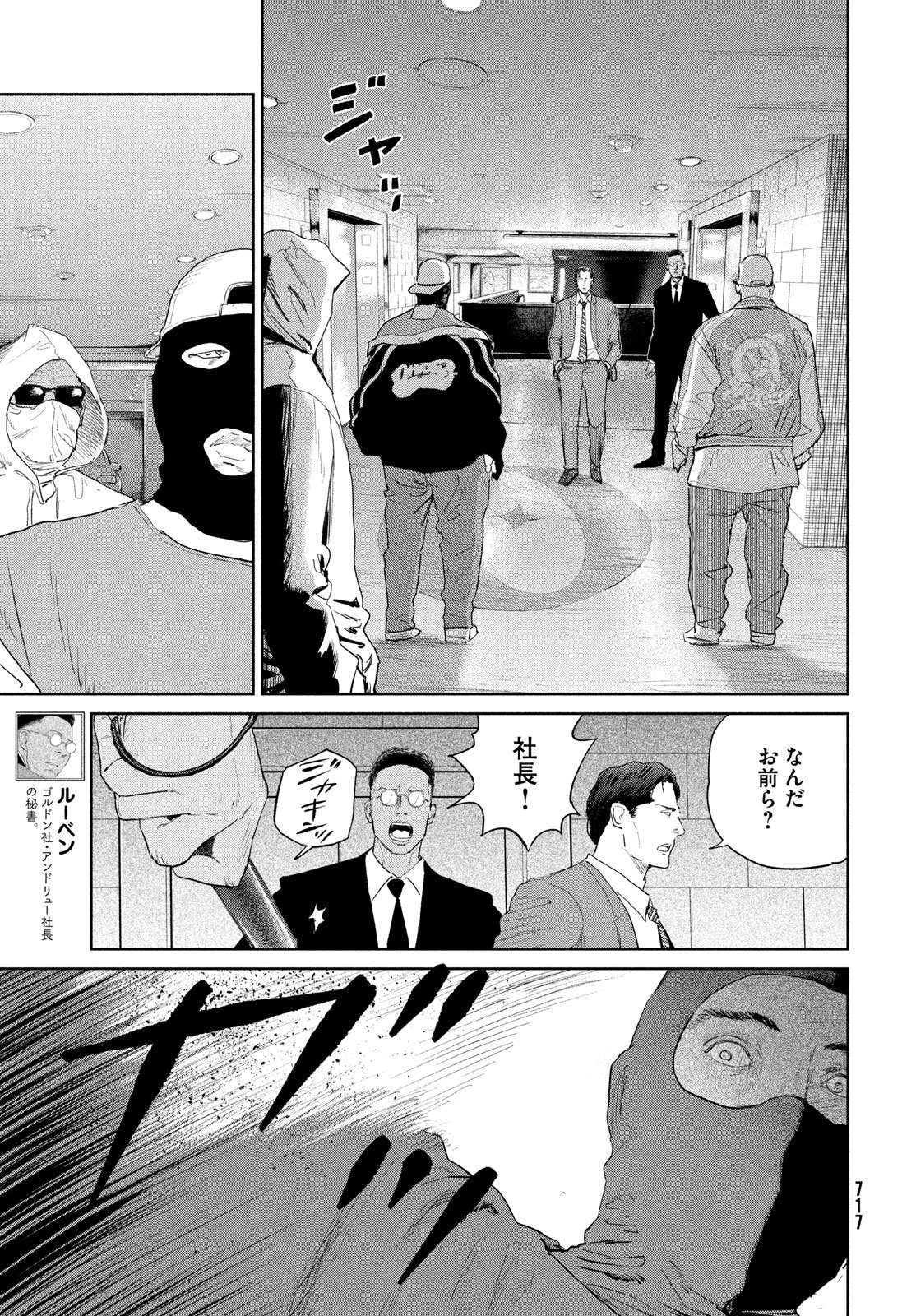 ダーウィン事変 第51話 - 23