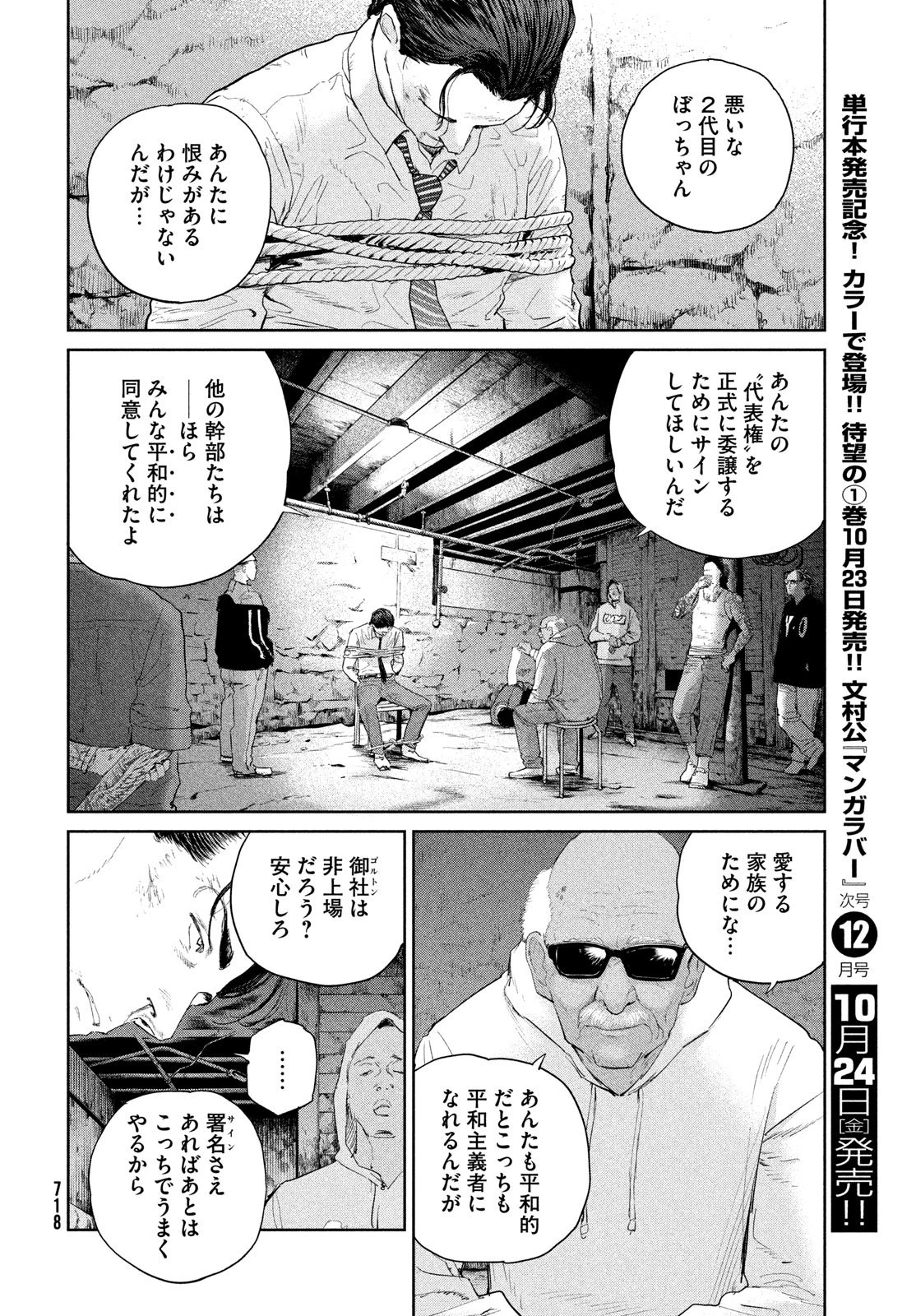 ダーウィン事変 第51話 - 24